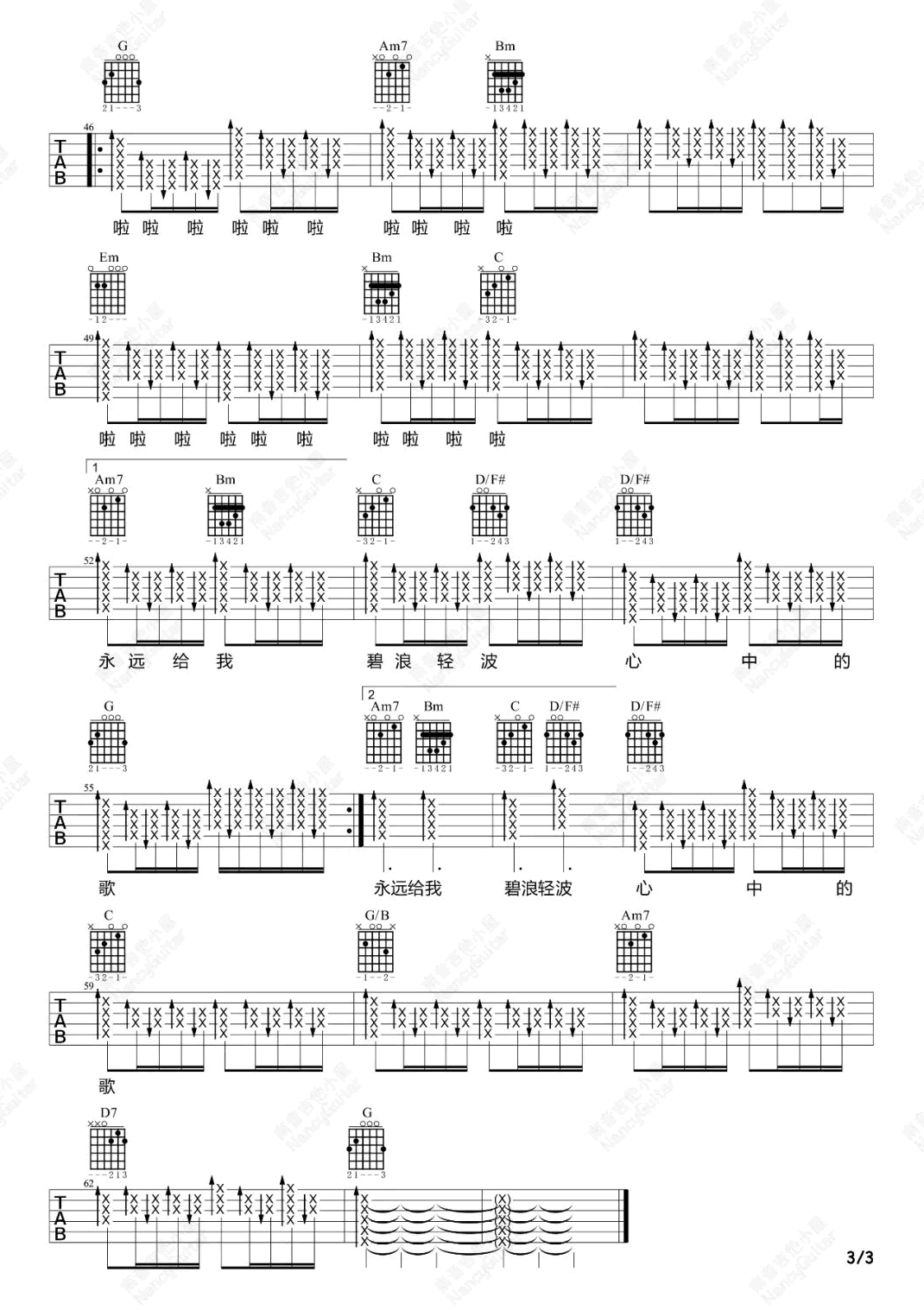 我和我的祖国吉他谱_爱国歌曲_讲解教学视频