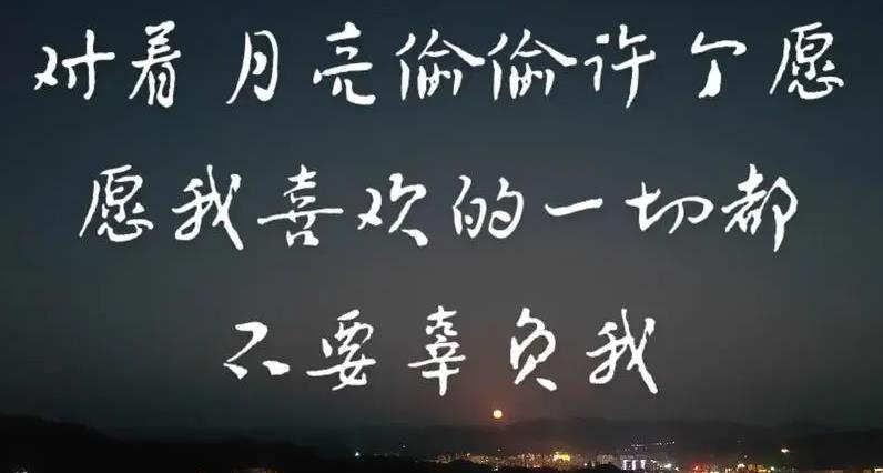 对着月亮许个愿简谱-孙艺琪演唱-岭南印象制作曲谱