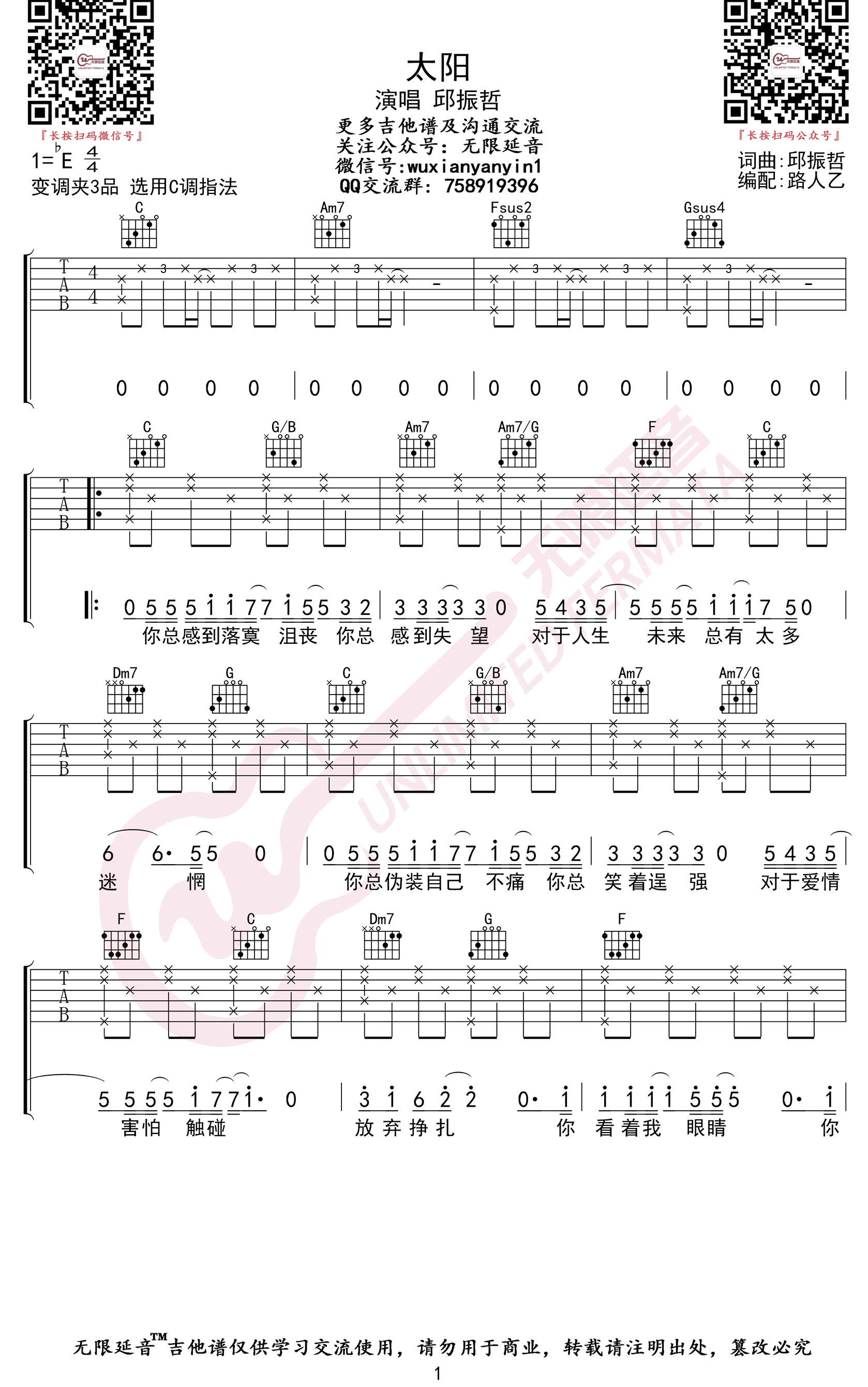 太阳吉他谱_邱振哲_C调弹唱谱六线谱1