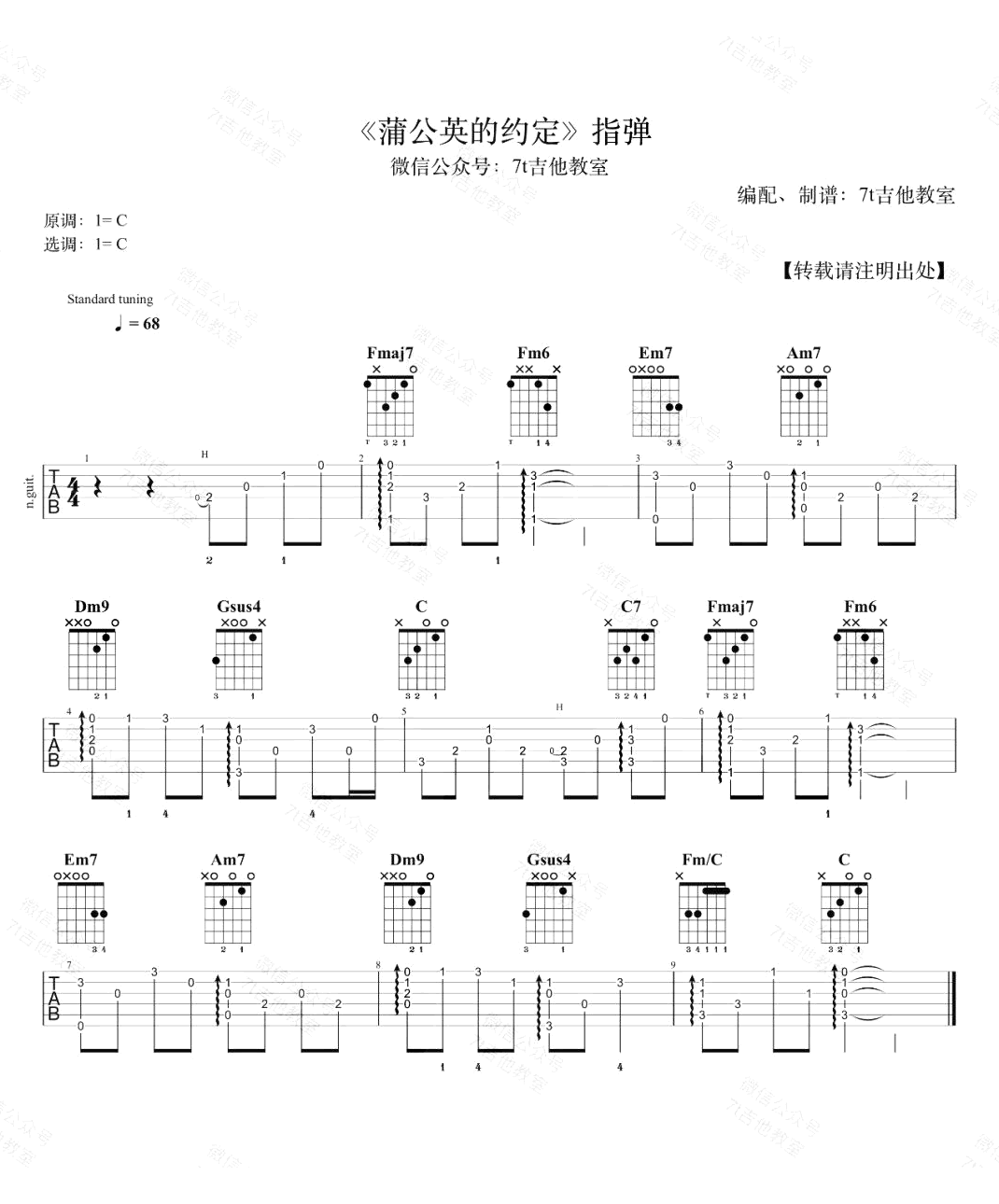 蒲公英的约定指弹谱_周杰伦_副歌部分_吉他演示视频