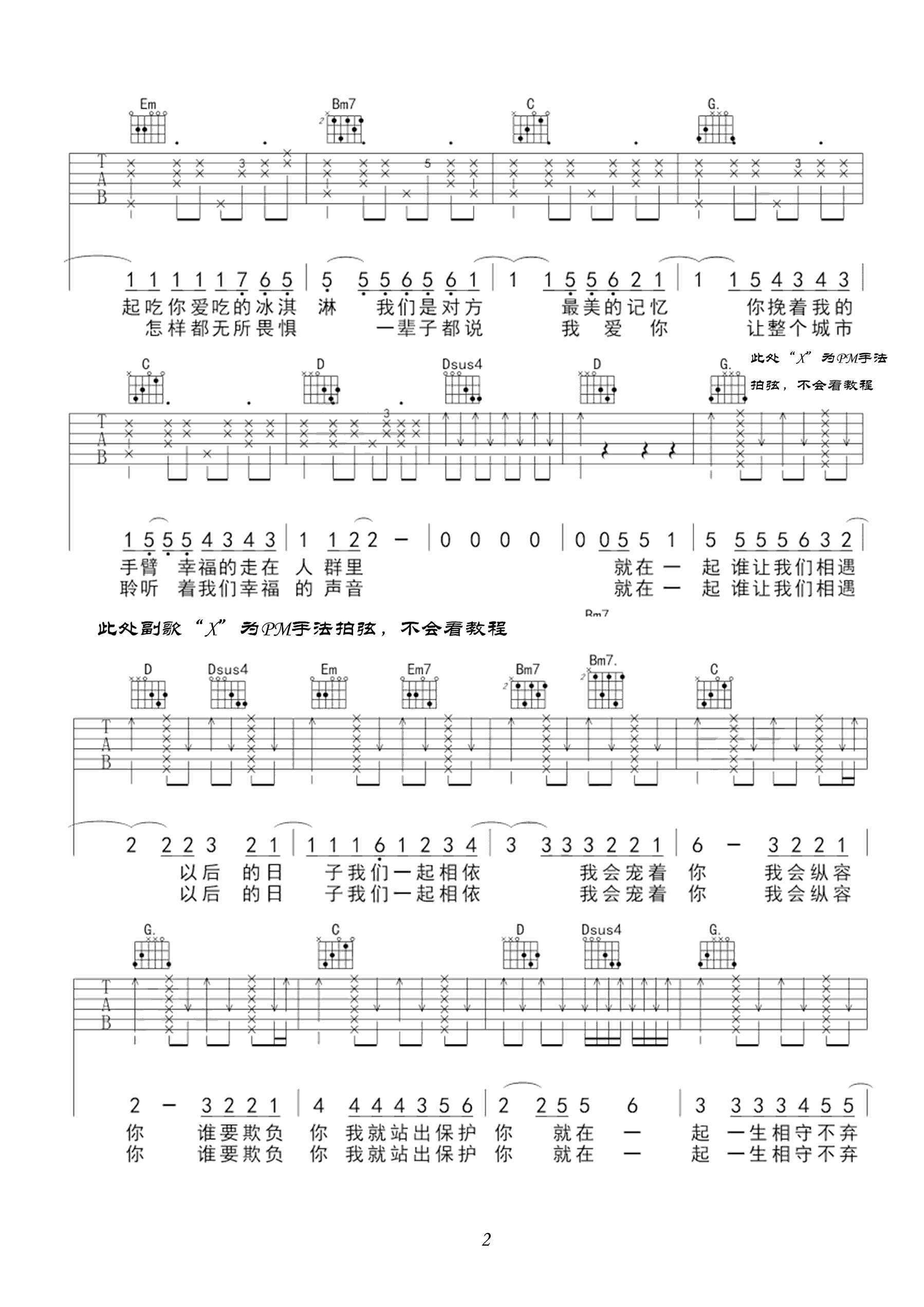最美情侣吉他谱_白小白_G调指法原版编配2