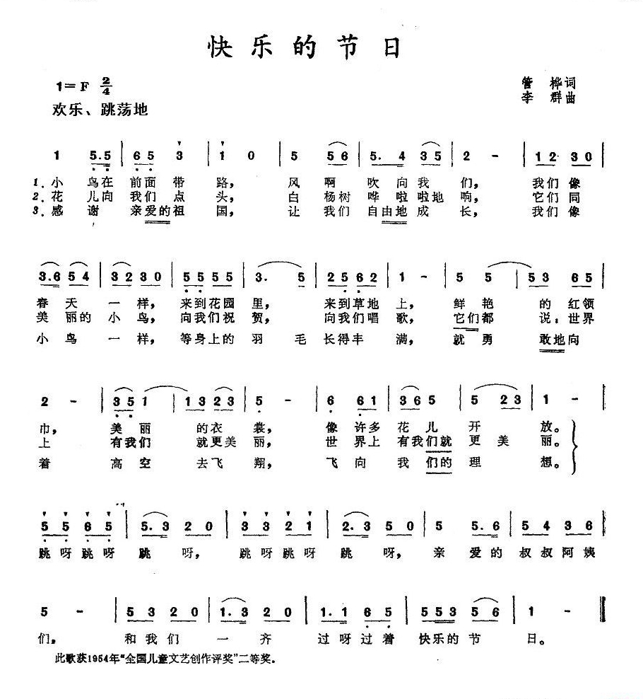快乐的节日简谱-演唱-王国华制谱