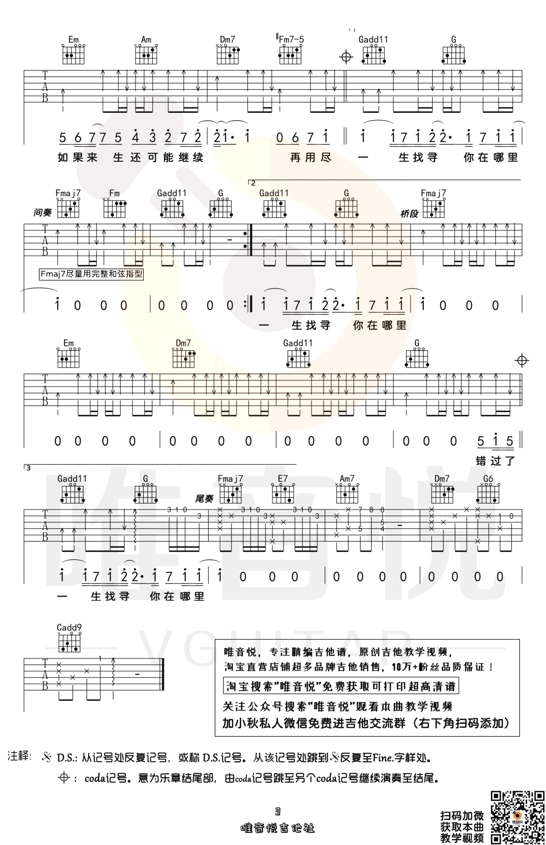 不遗憾吉他谱_C调_李荣浩_弹唱六线谱