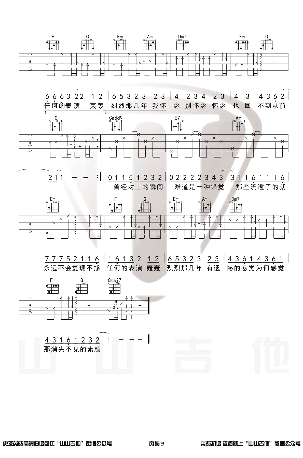 素颜吉他谱_许嵩_C调原版_吉他弹唱示范视频