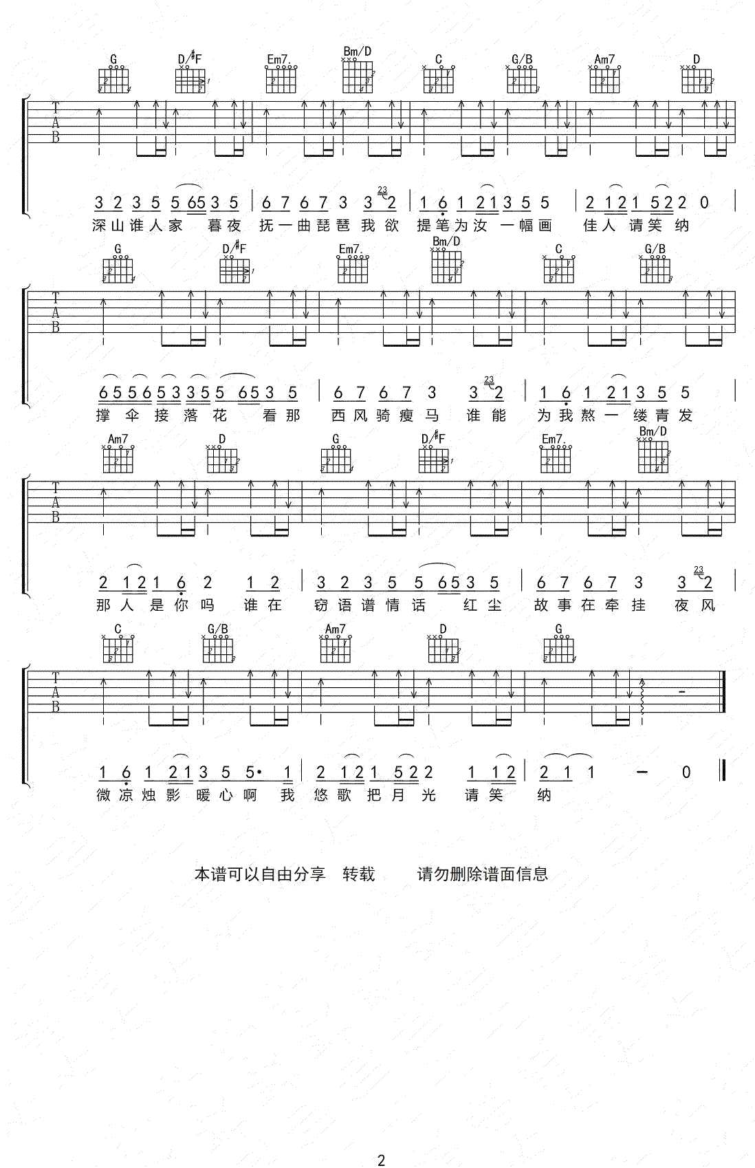 笑纳吉他谱_花僮_G调原版编配