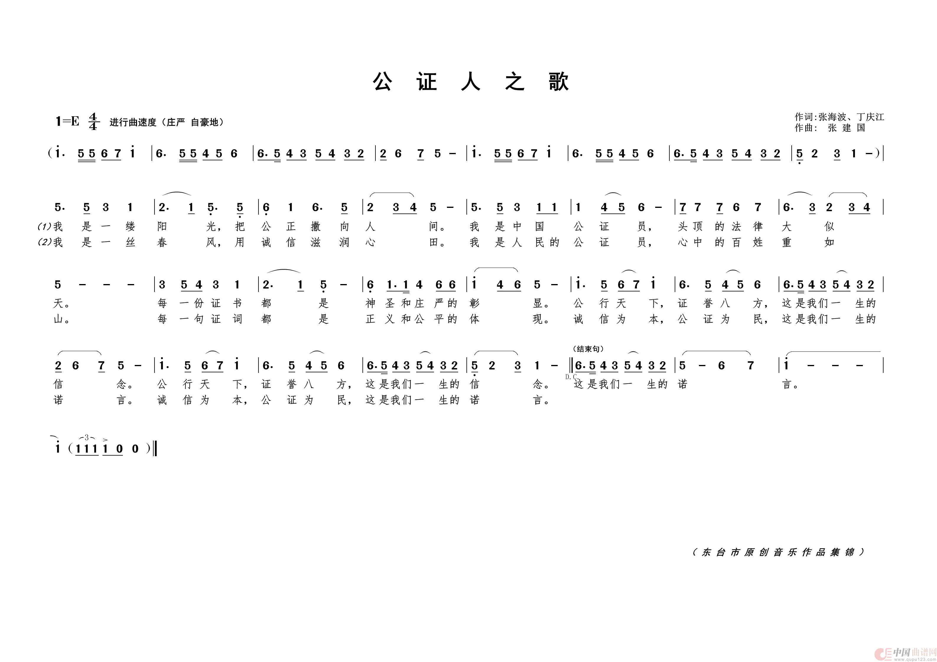 公证人之歌简谱-演唱-黄天祥制作曲谱