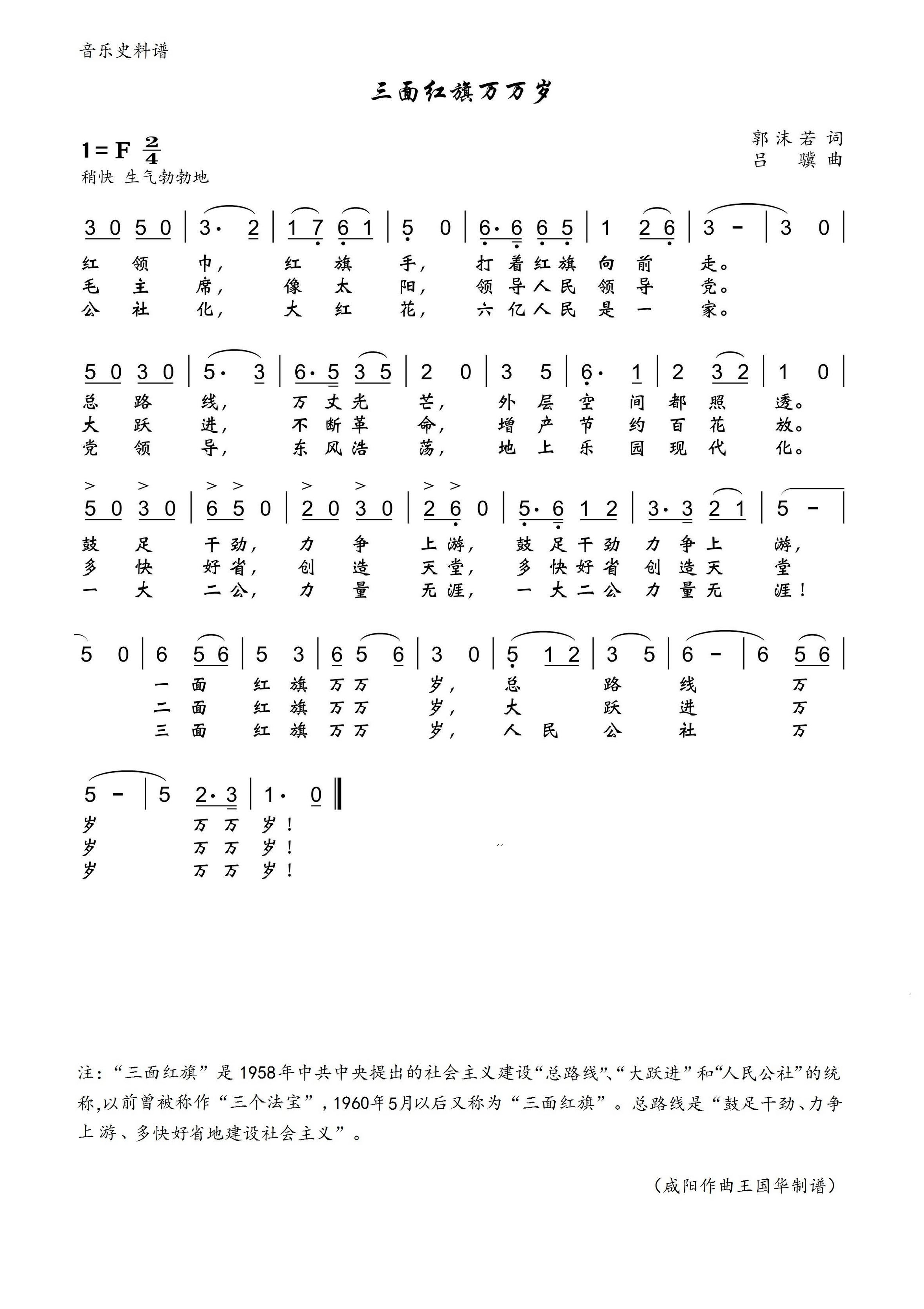 三面红旗万万岁简谱-演唱-王国华制谱1