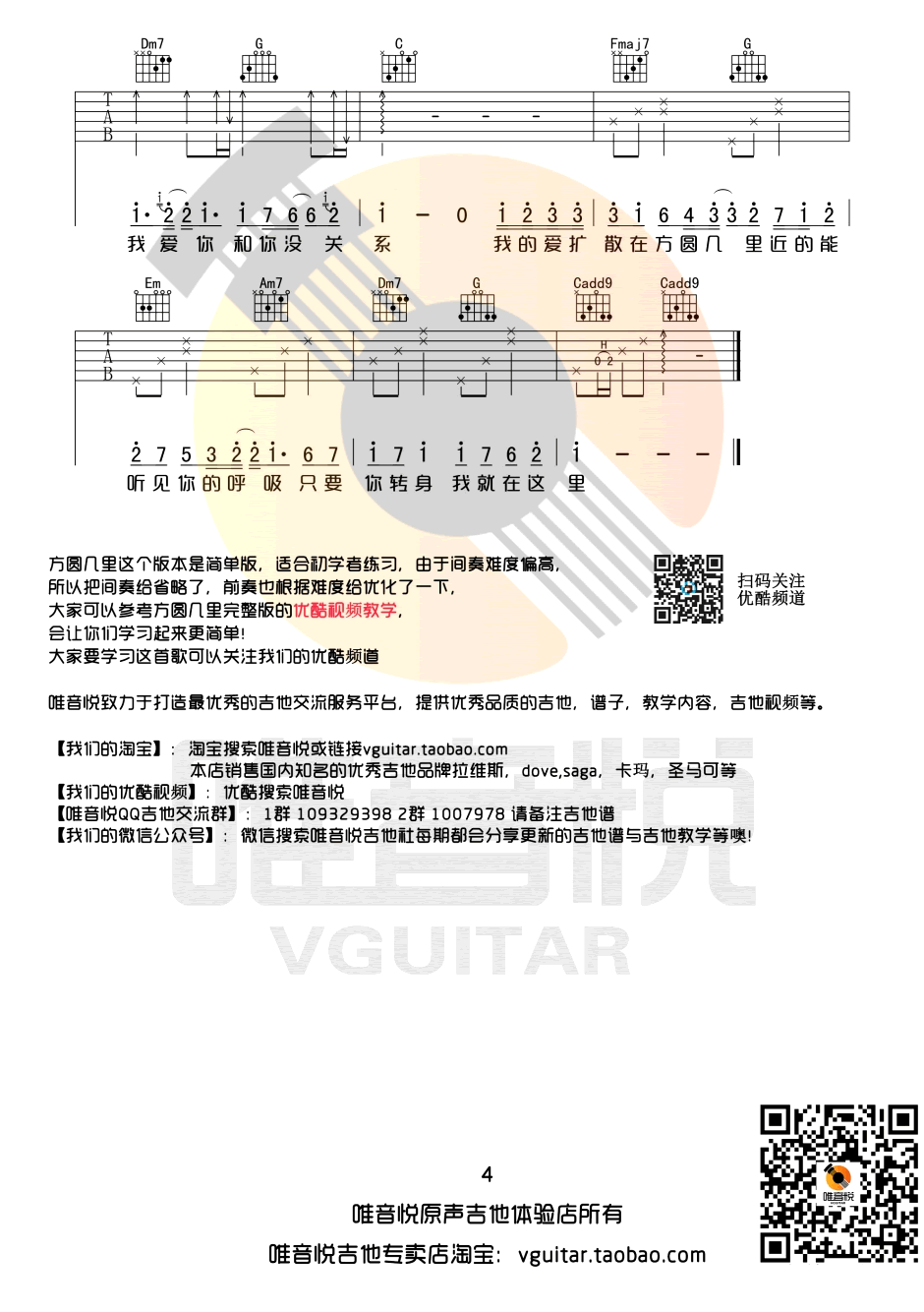 方圆几里吉他谱_C调简单版_薛之谦
