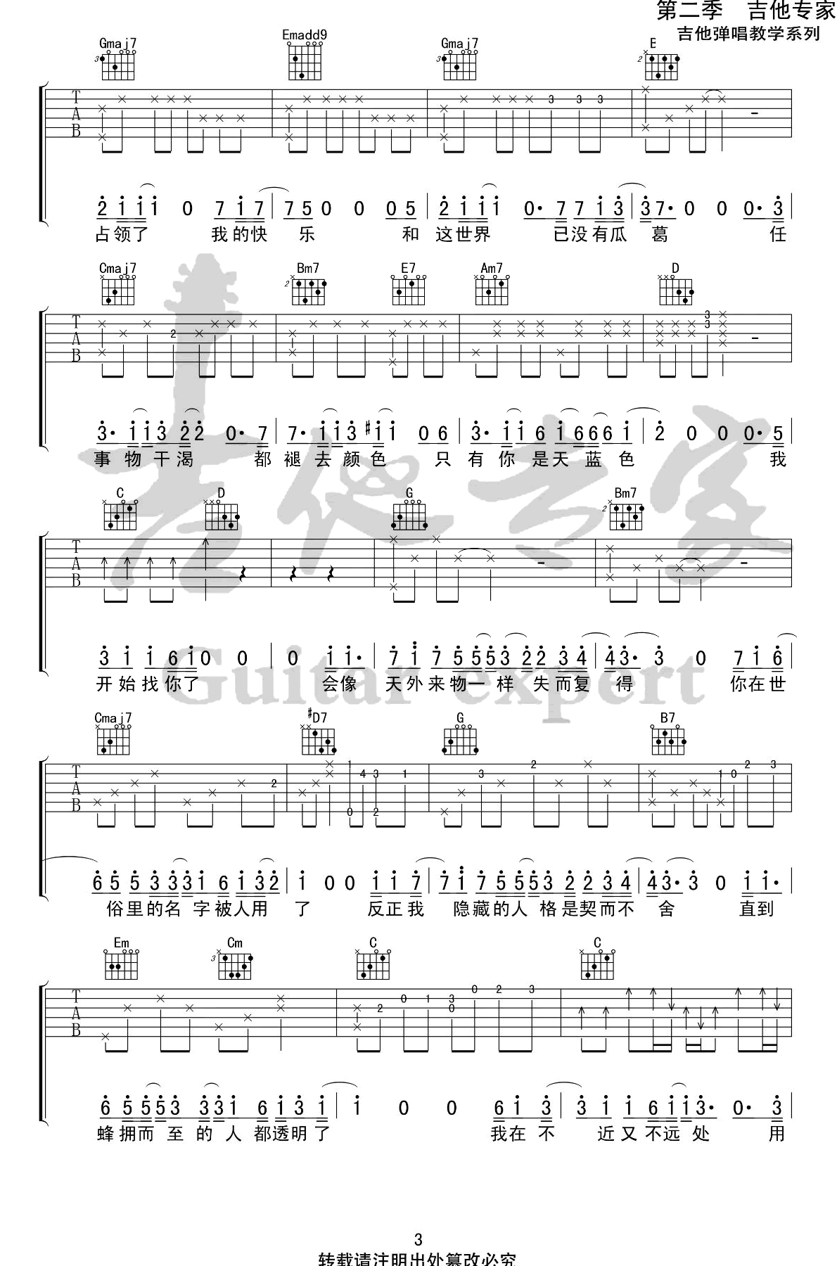 薛之谦《天外来物》吉他谱3
