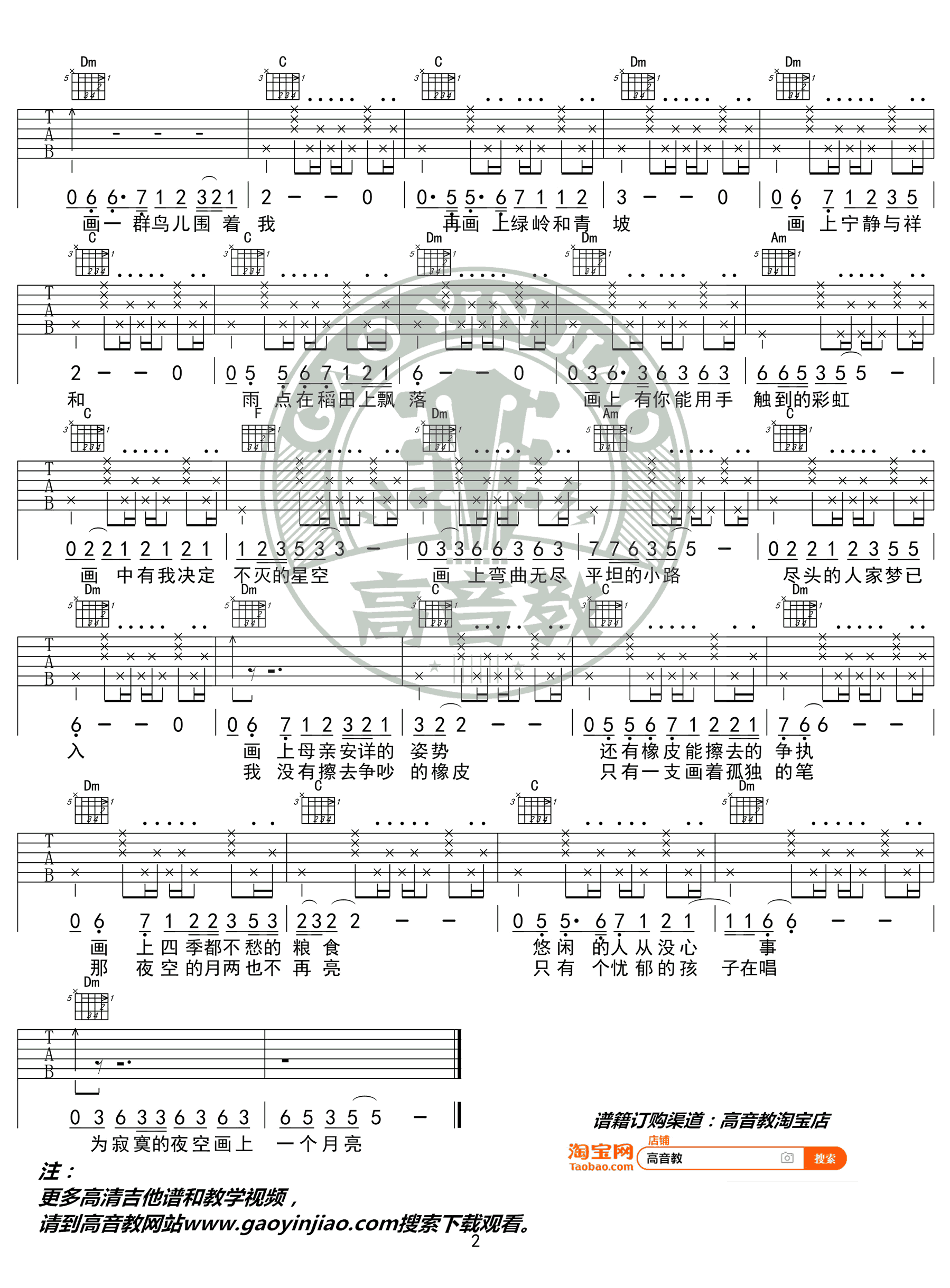 画吉他谱_赵雷《画》F调精华版_弹唱六线谱