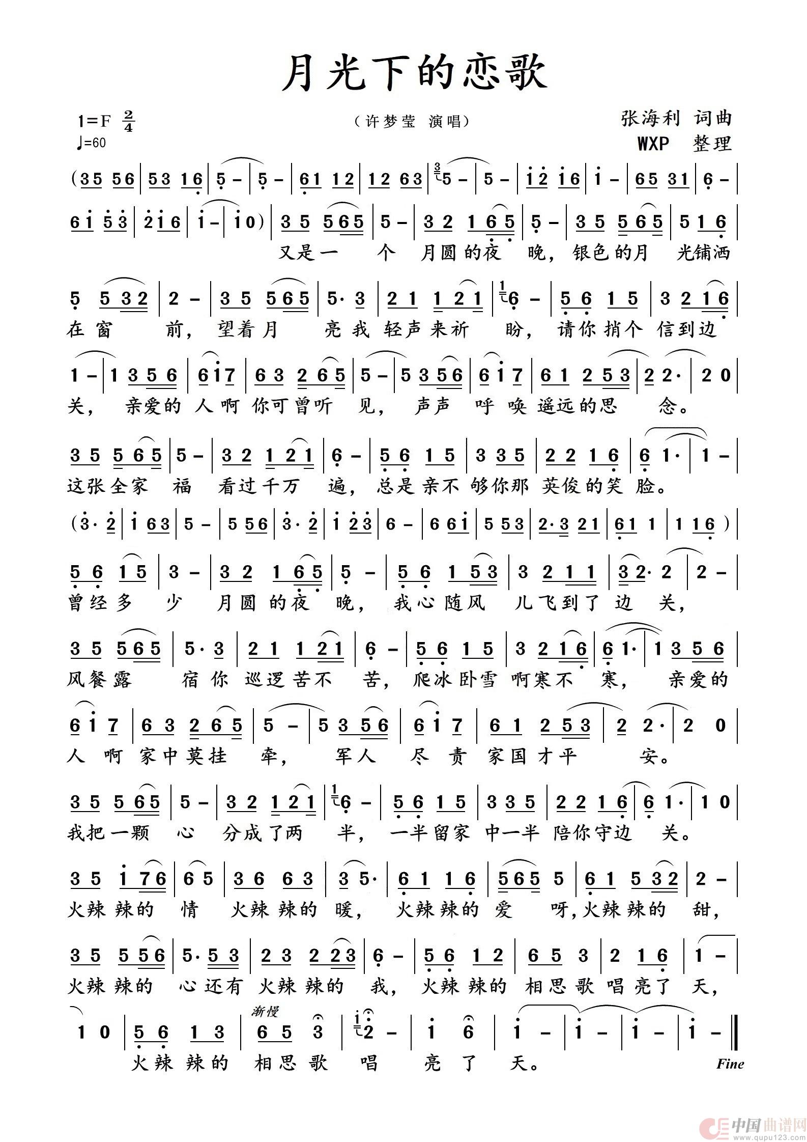 月光下的恋歌简谱-演唱-伍WXP制作曲谱