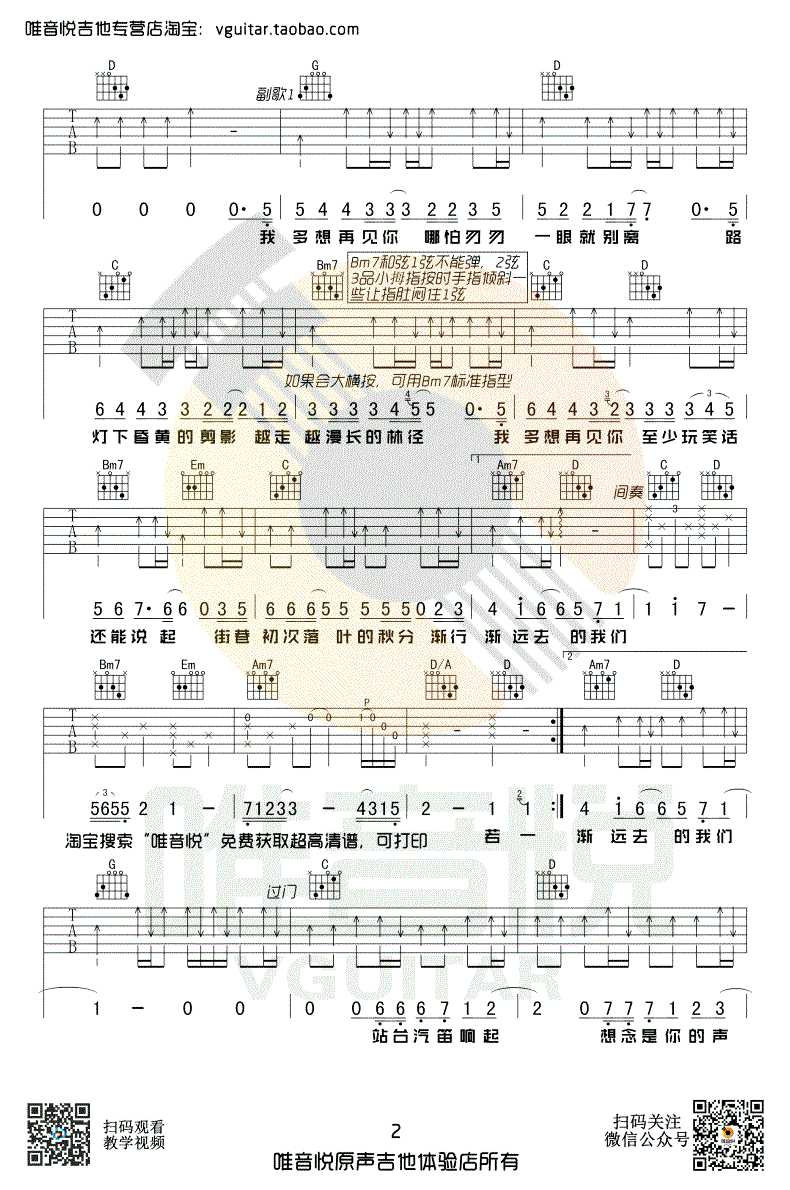 云烟成雨吉他谱_G调弹唱谱_房东的猫2