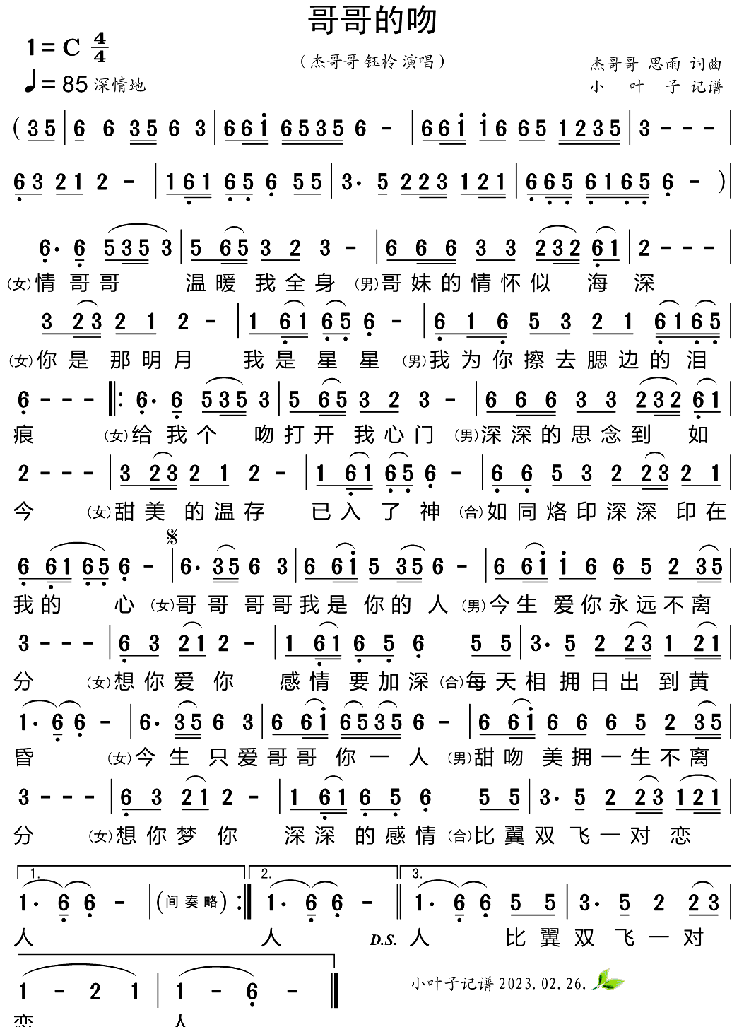 哥哥的吻简谱-杰哥哥演唱-小叶子制谱