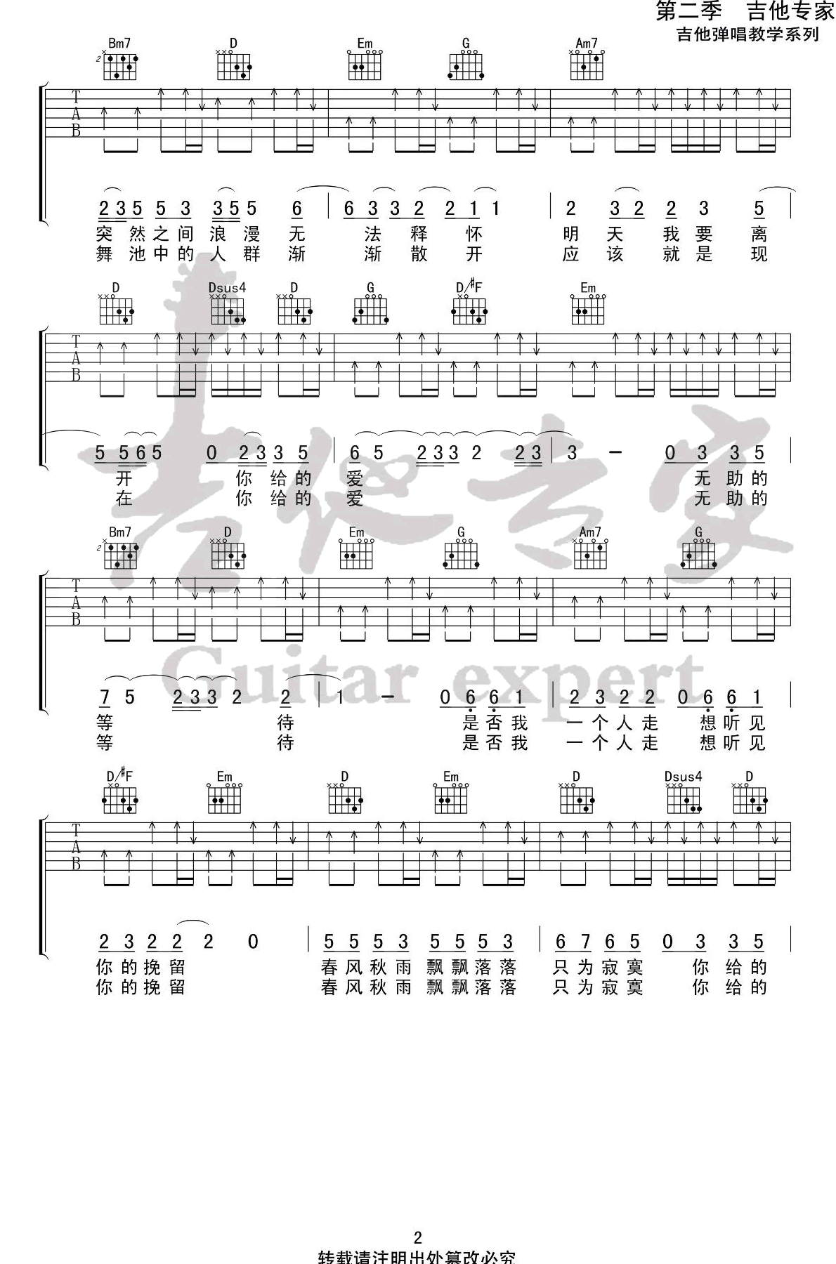 Last Dance吉他谱_伍佰_G调弹唱谱_想见你主题曲2