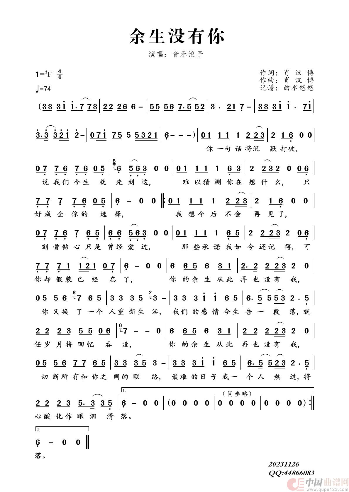 余生没有你简谱-音乐浪子演唱-曲水悠悠制作曲谱