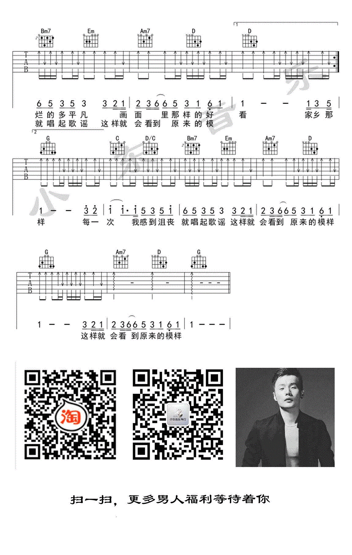 歌谣吉他谱_李荣浩_G调指法扫弦版