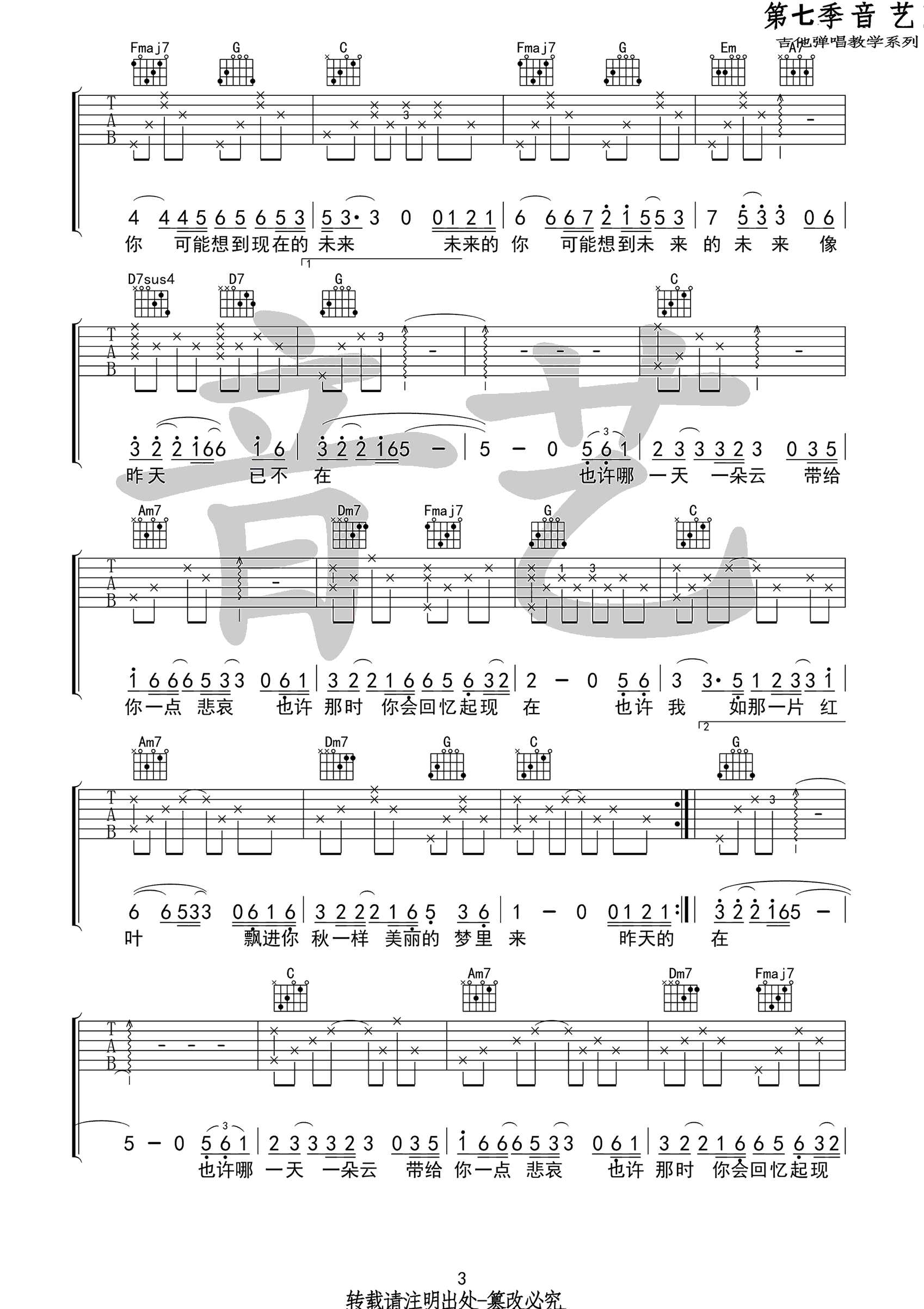 昨天的你的现在的未来吉他谱_好妹妹乐队_C调指法编配3