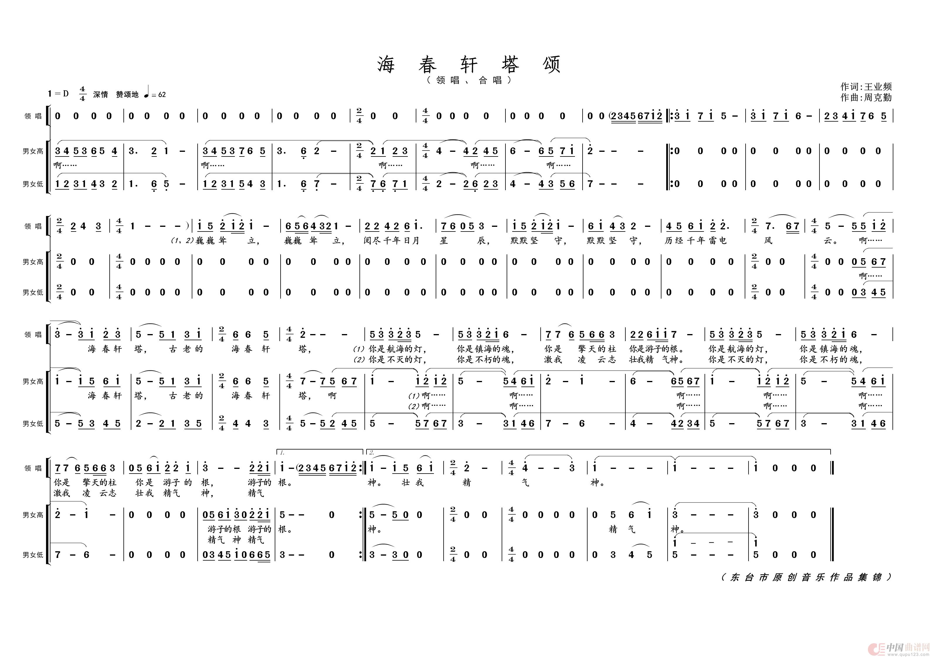 海春轩塔颂简谱-演唱-黄天祥制作曲谱