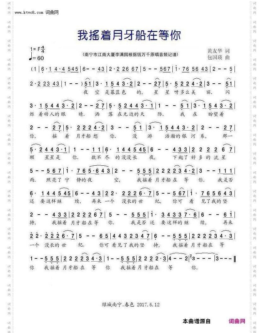 我摇着月牙船在等你简谱-钱万千演唱-春色制谱