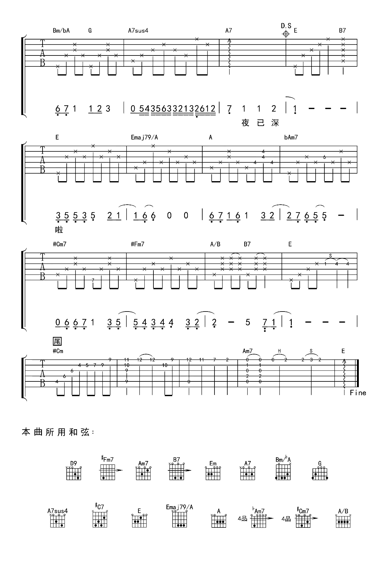 月半弯吉他谱_张学友_原版弹唱谱_完整六线谱