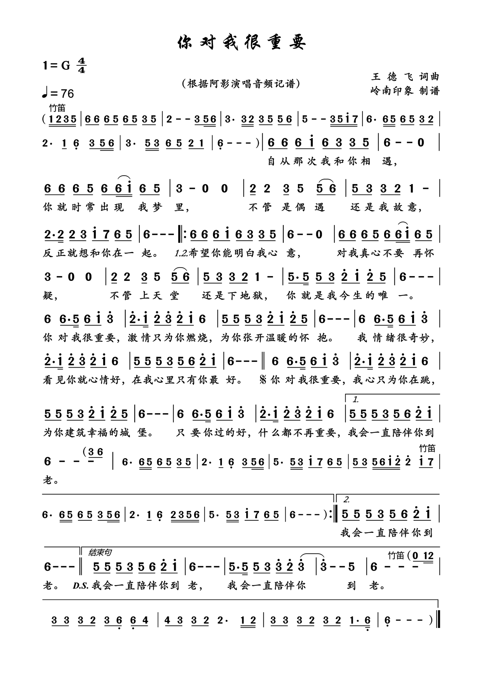你对我很重要简谱-阿影演唱-岭南印象制作曲谱