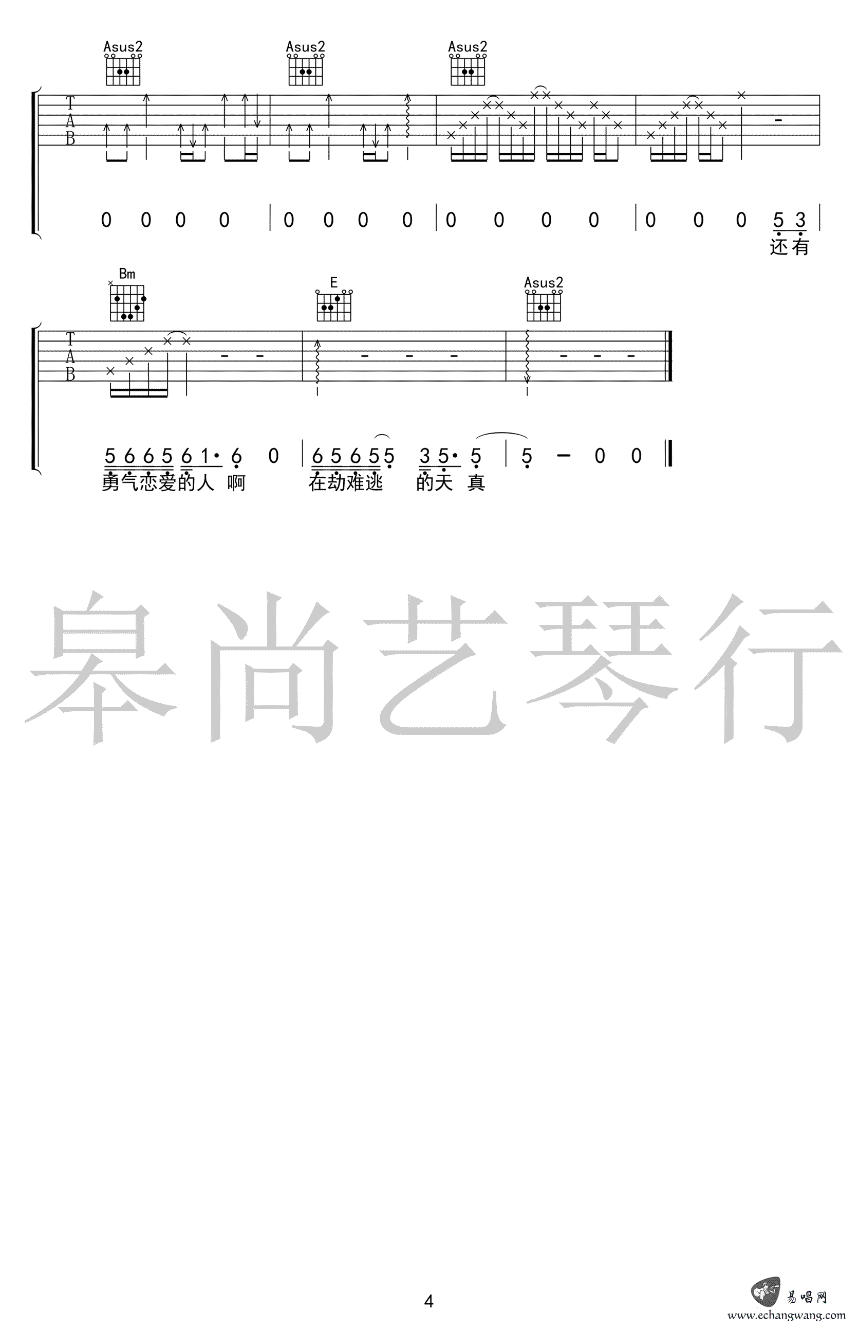 陆垚知马俐吉他谱_火星电台_弹唱六线谱