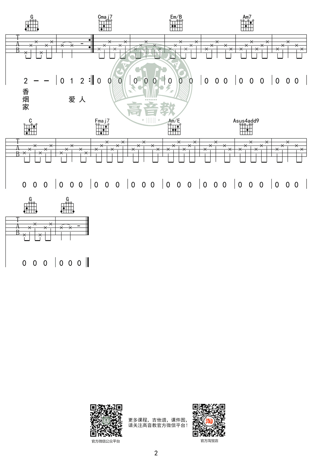 米店吉他谱_张玮玮/老狼_C调弹唱谱_民谣歌曲2