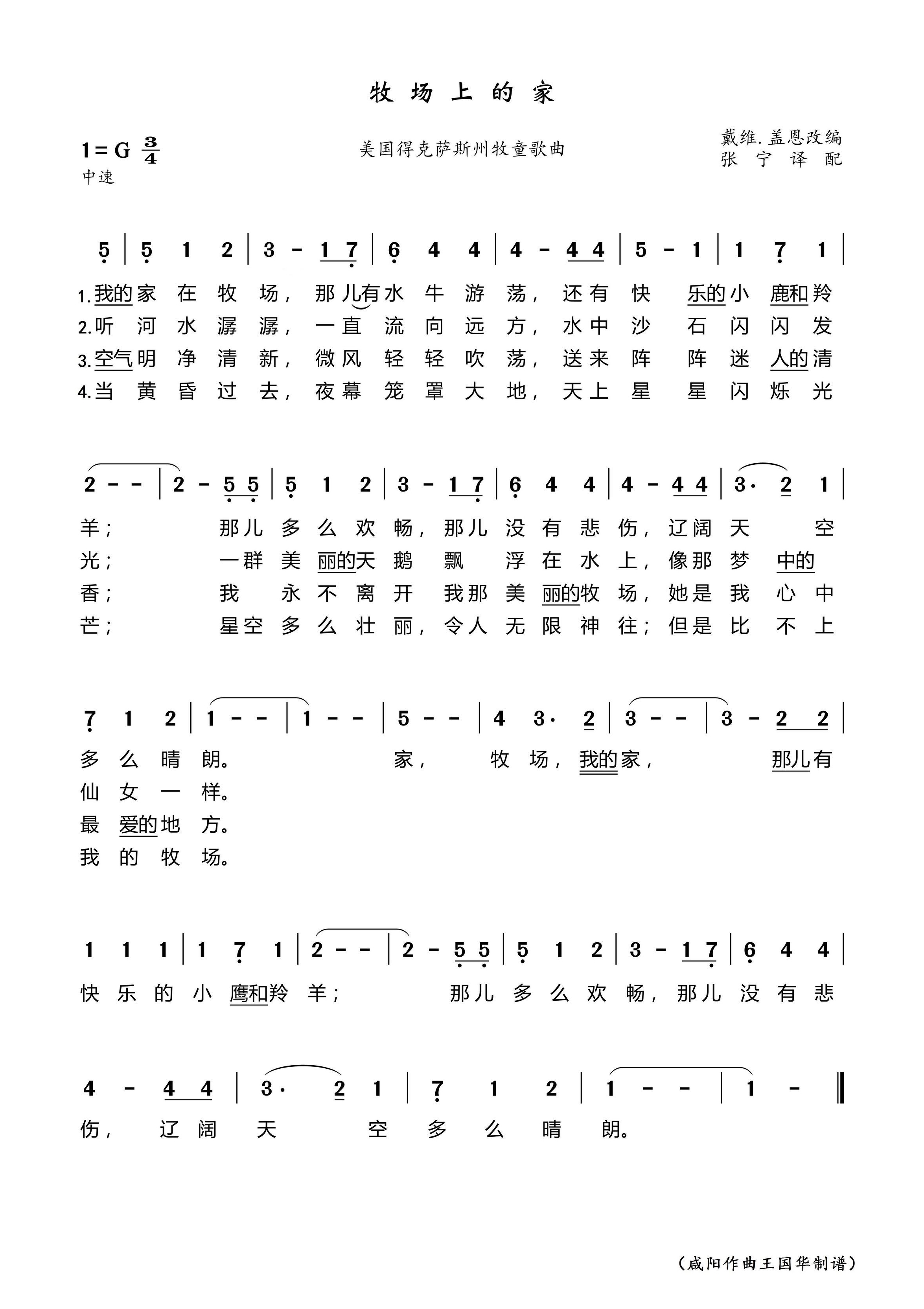 牧场上的家简谱-老左、宁静-菲菲演唱-王国华制谱
