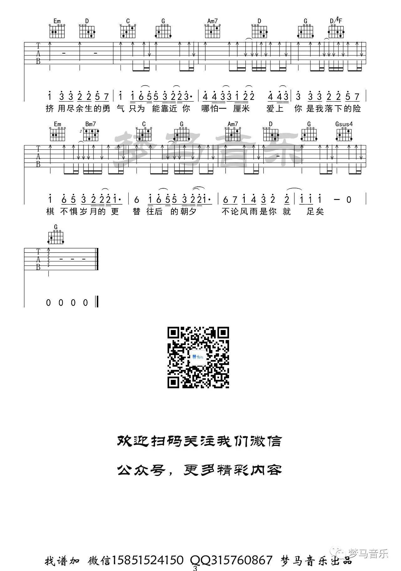 勇气吉他谱_棉子_G调指法原版编配