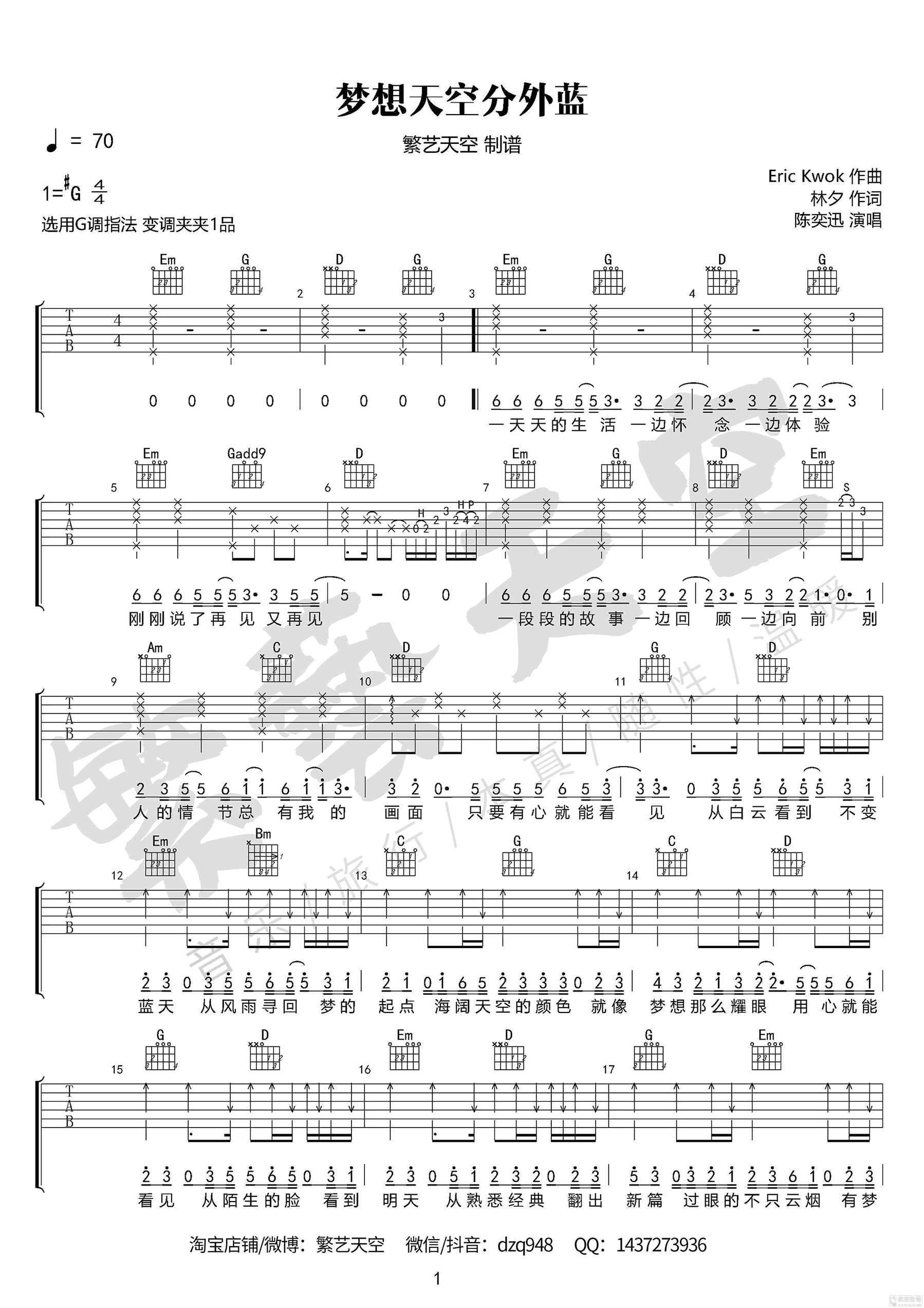 梦想天空分外蓝吉他谱_陈奕迅_G调指法编配1