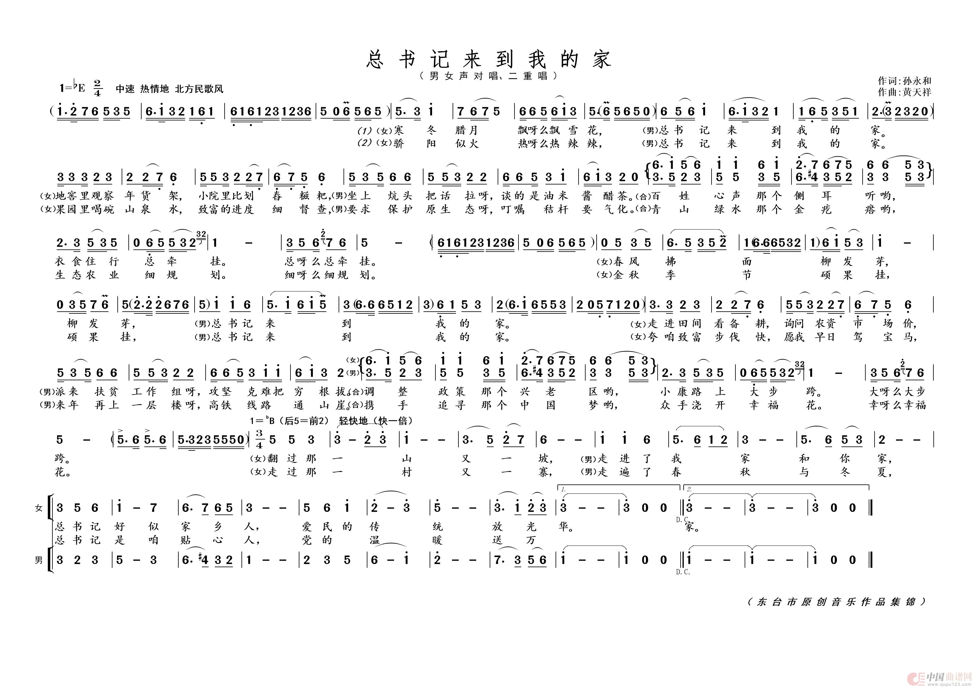 总书记来到我的家简谱-演唱-黄天祥制作曲谱