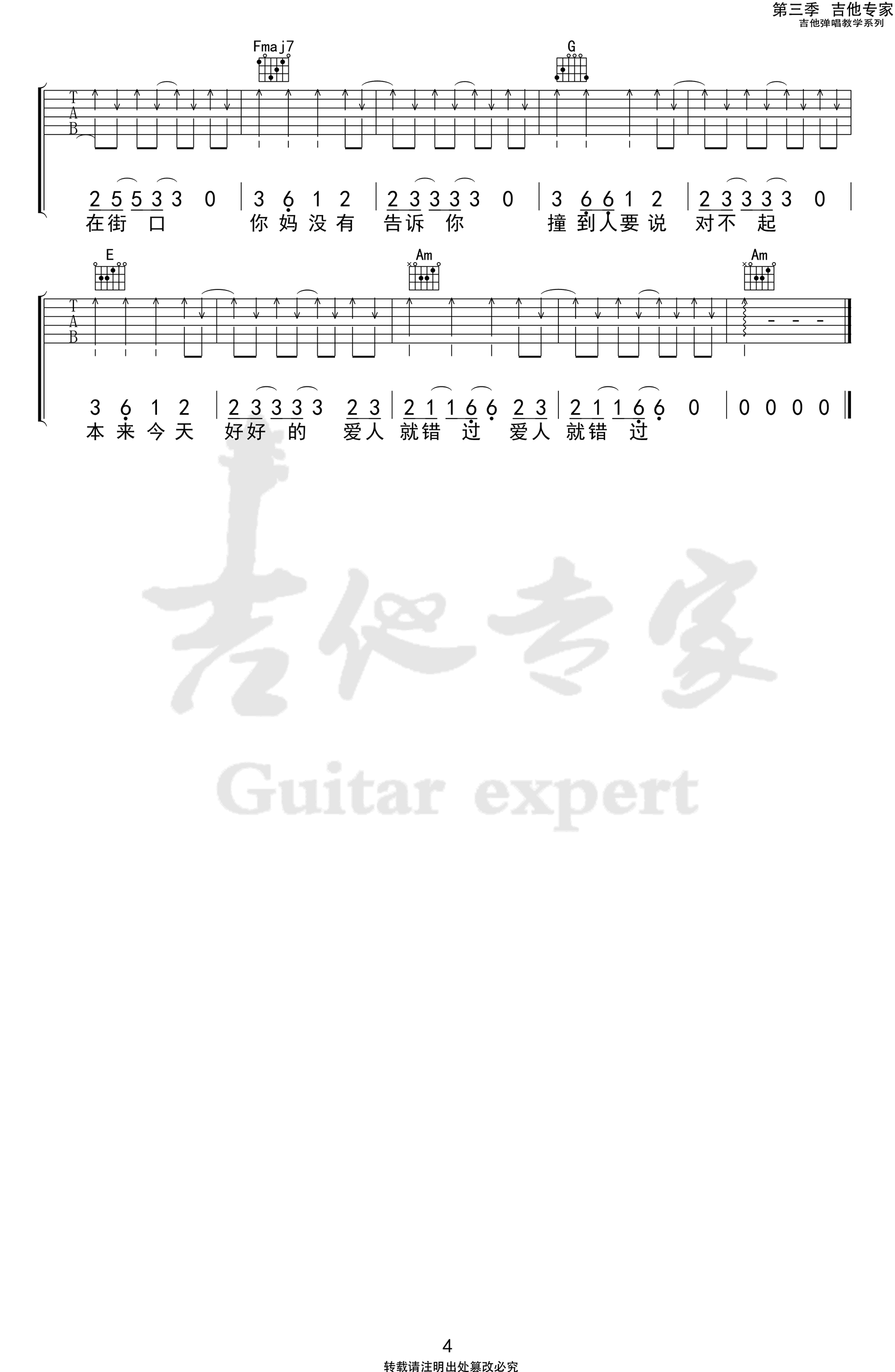 爱人错过吉他谱_告五人_C调弹唱谱_完整六线谱