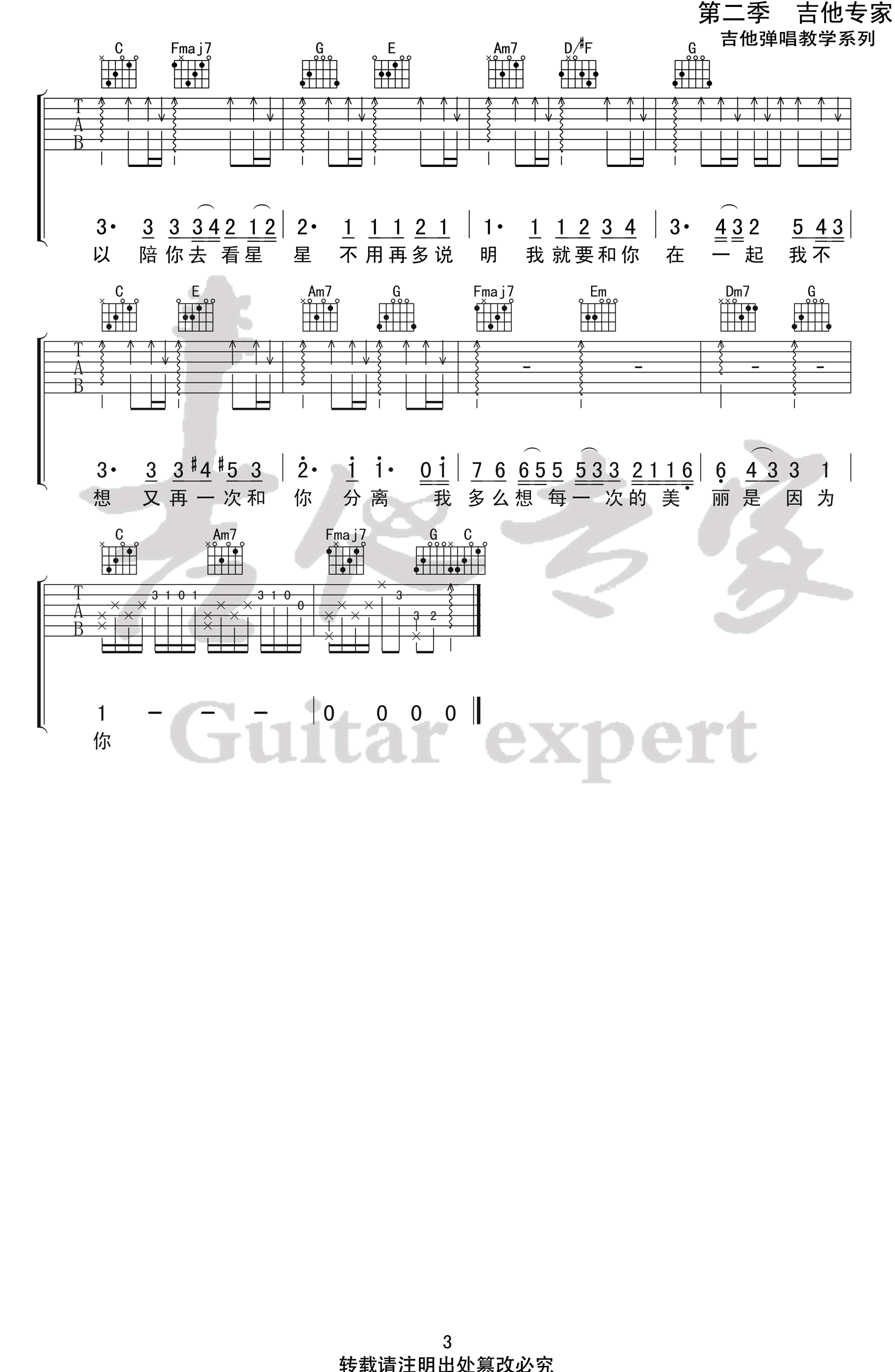 我可以吉他谱_C调_房东的猫_弹唱六线谱