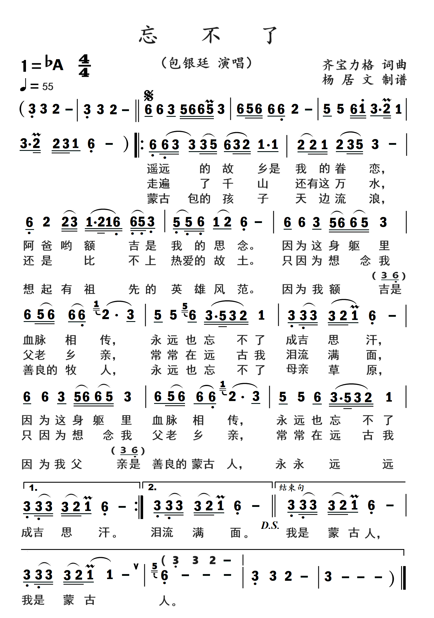 忘不了简谱-包银廷演唱-杨居文制作曲谱