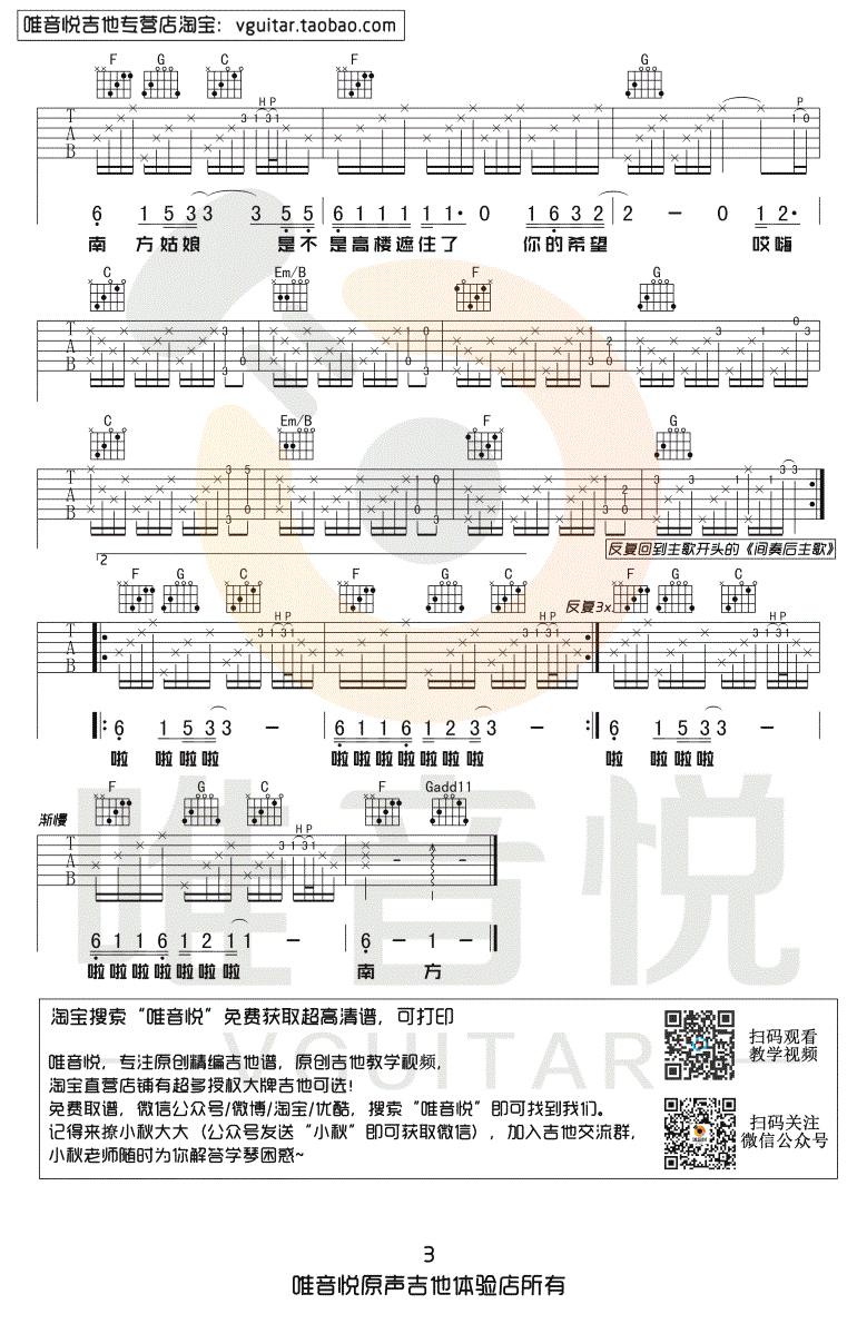 南方姑娘吉他谱_赵雷_C调简单版_弹唱六线谱