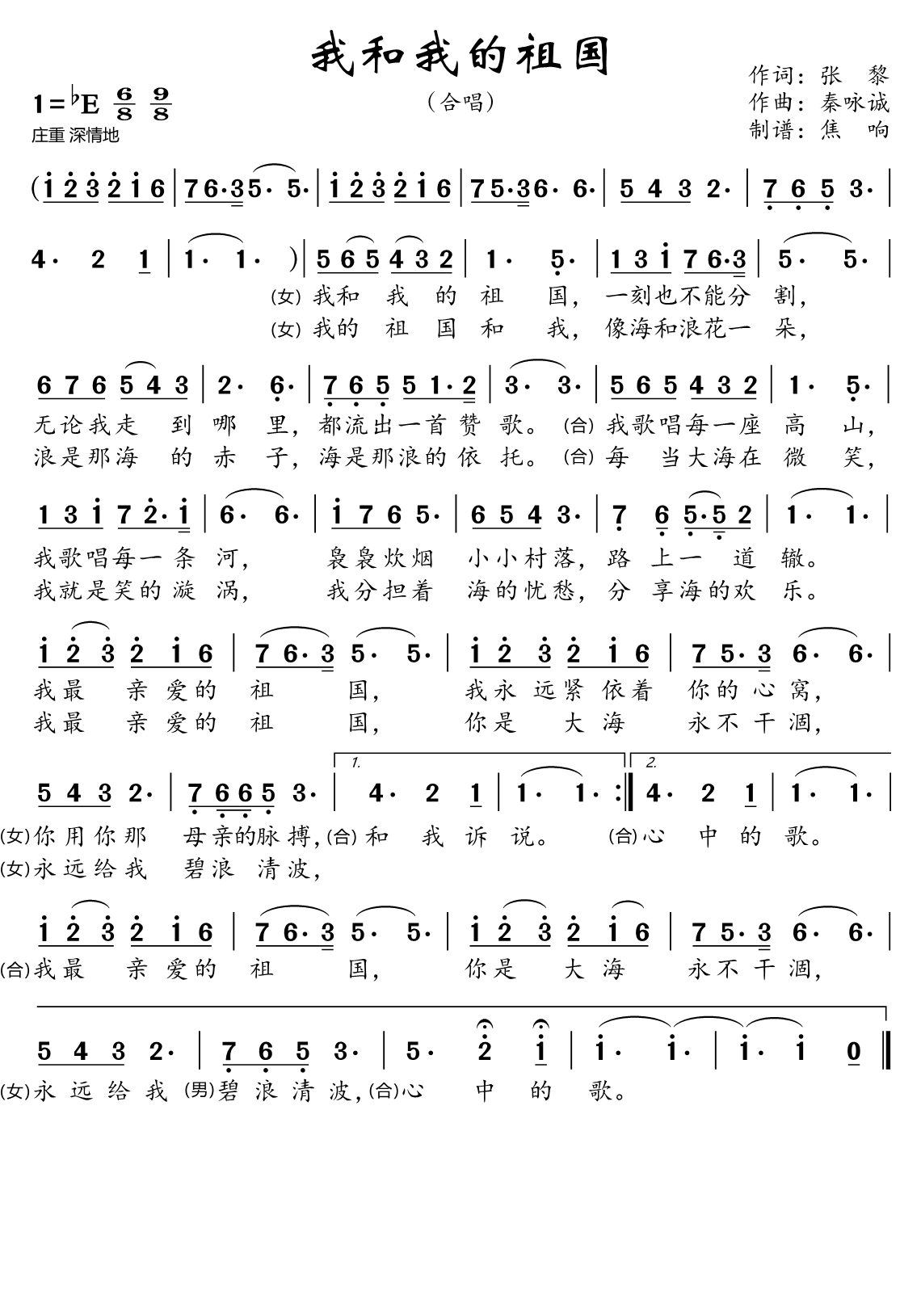我和我的祖国简谱-演唱-焦响制谱