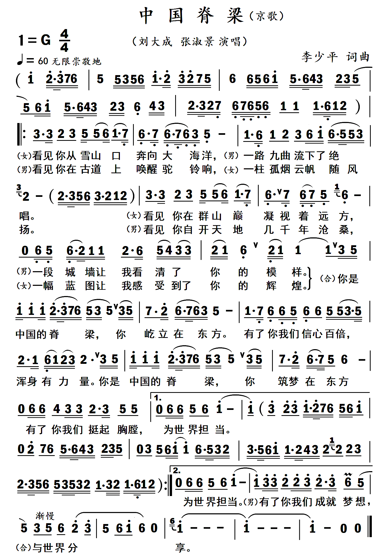 中国脊梁简谱-刘大成演唱-杨居文制作曲谱1