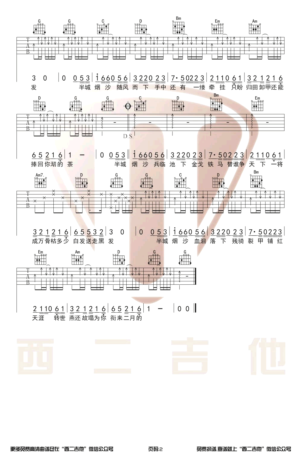 半城烟沙吉他谱_原版带前奏_许嵩_G调弹唱谱