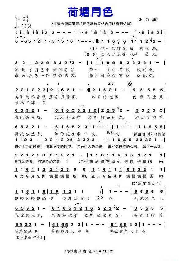 荷塘月色简谱-凤凰传奇演唱-春色制谱