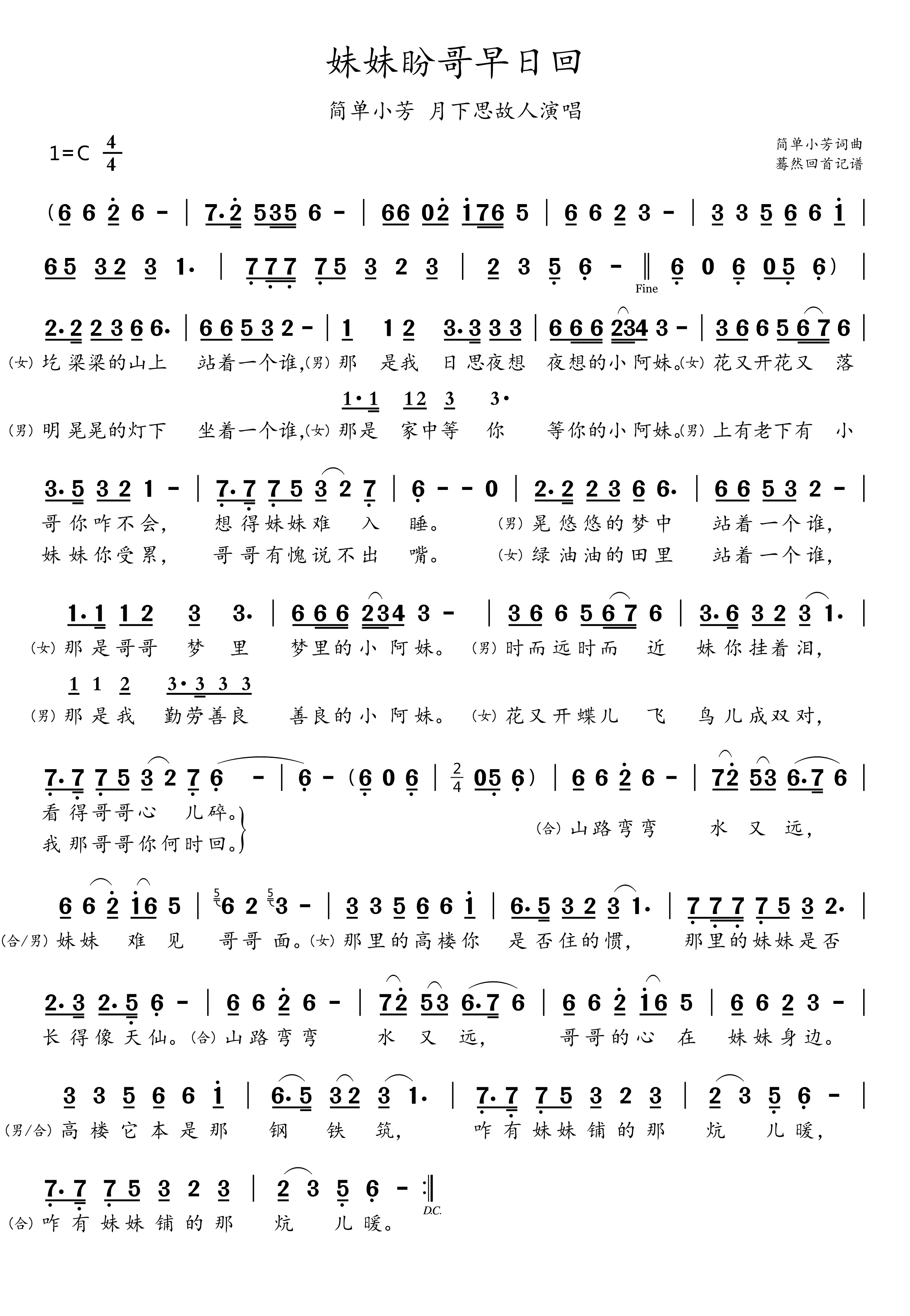妹妹盼哥早日回简谱-简单小芳演唱-蓦然回首制谱