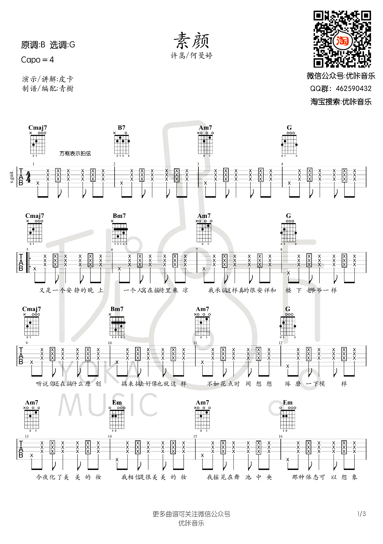 素颜吉他谱_许嵩/何曼婷_G调弹唱六线谱1