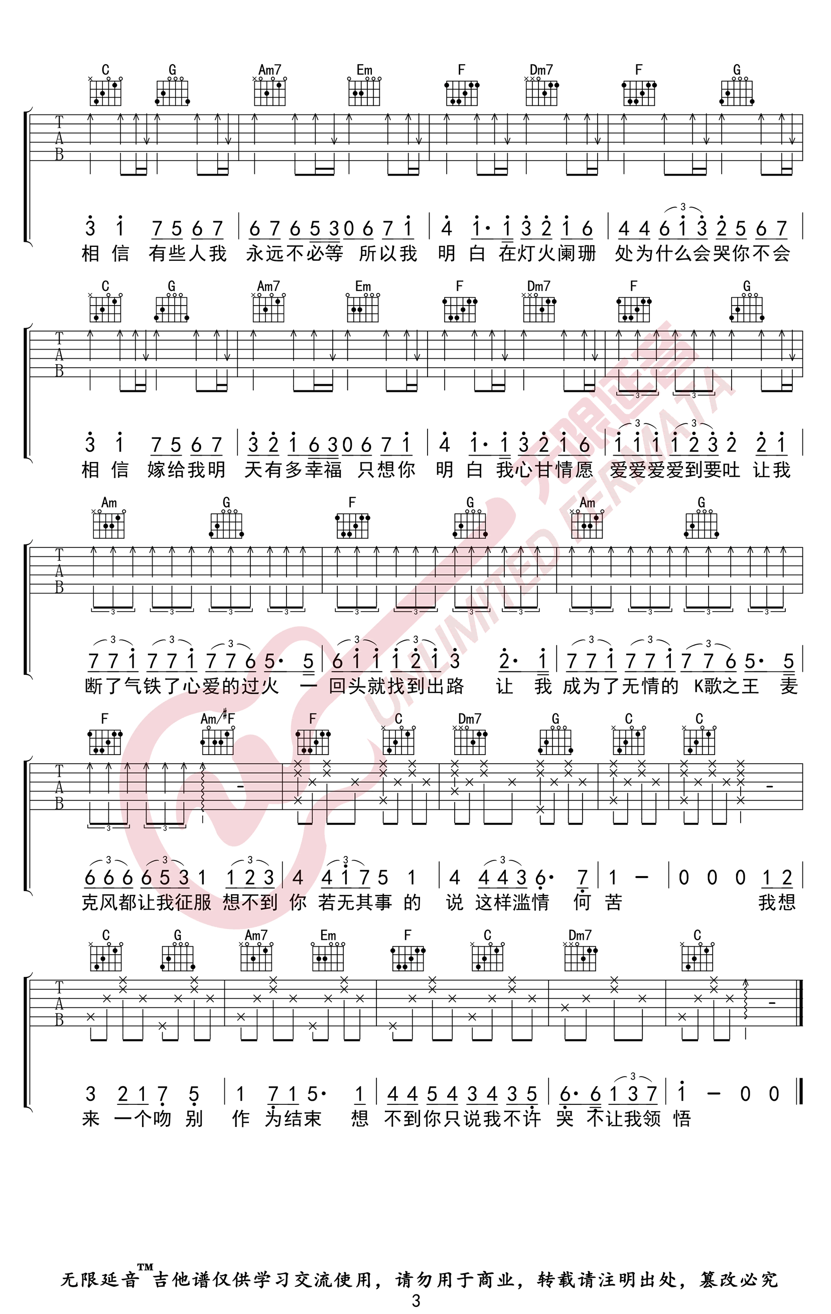 K歌之王吉他谱_陈奕迅_C调弹唱六线谱