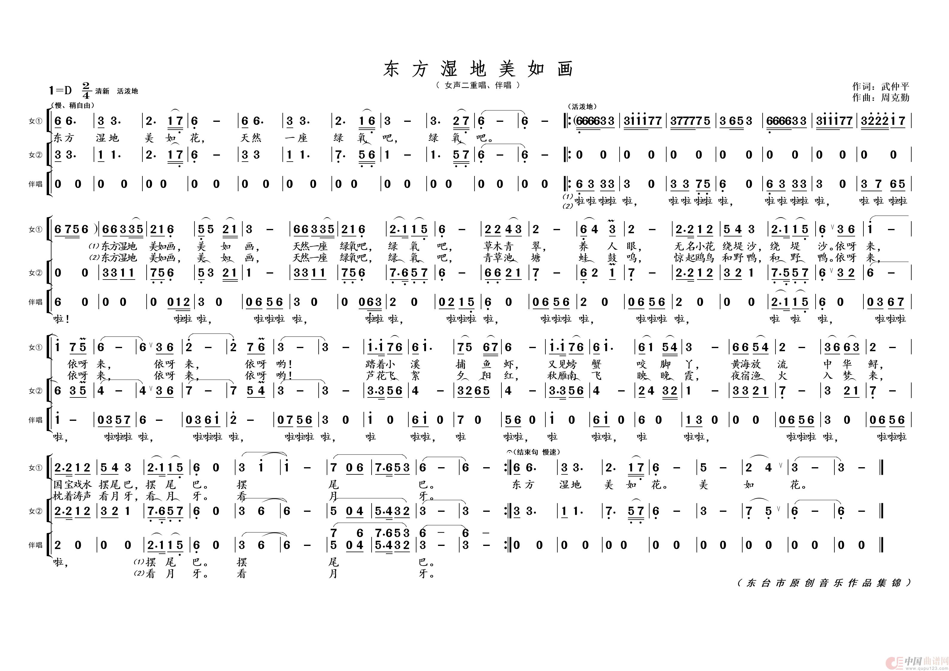 东方湿地美如画简谱-演唱-黄天祥制作曲谱