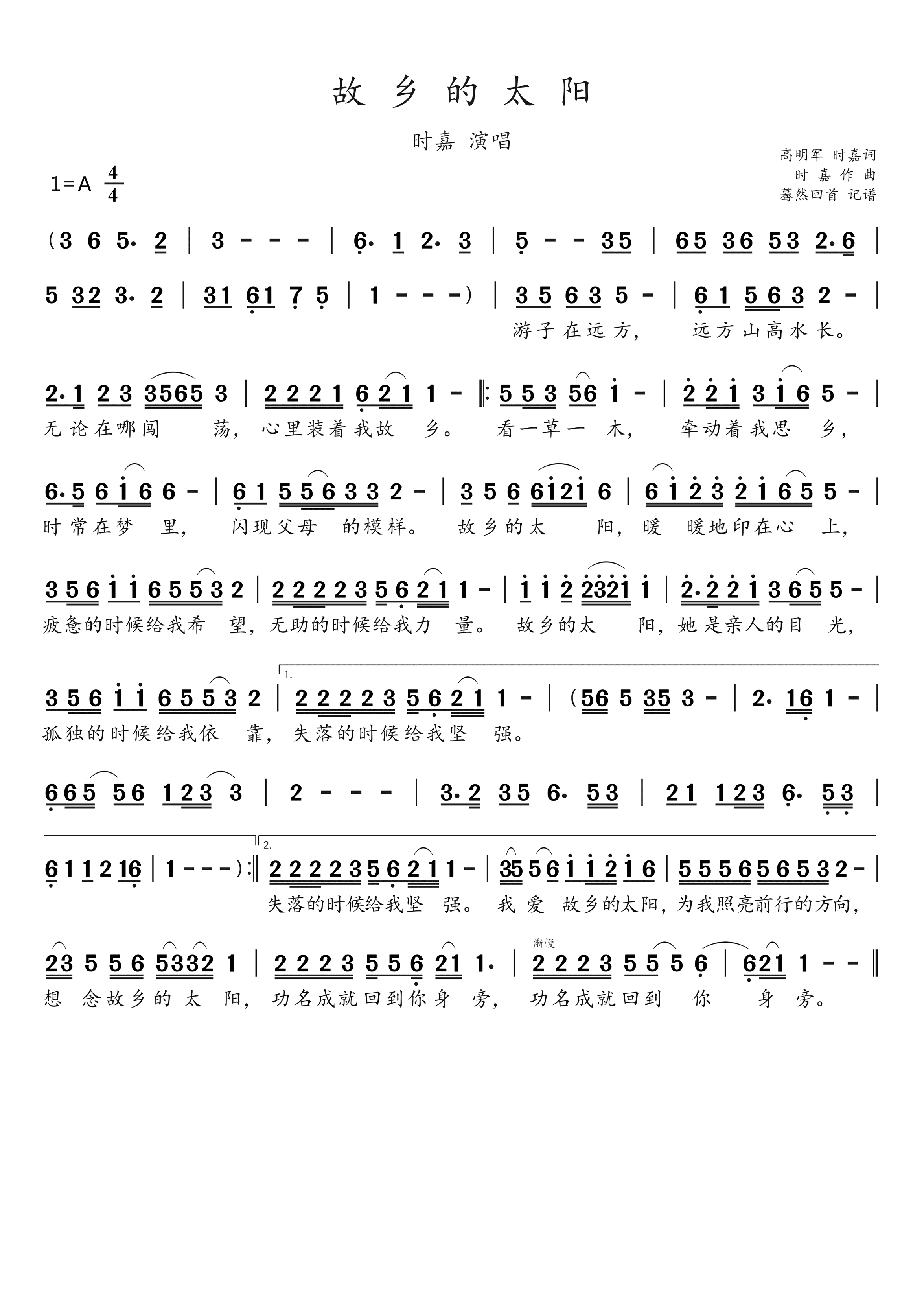故乡的太阳简谱-时嘉演唱-蓦然回首制谱