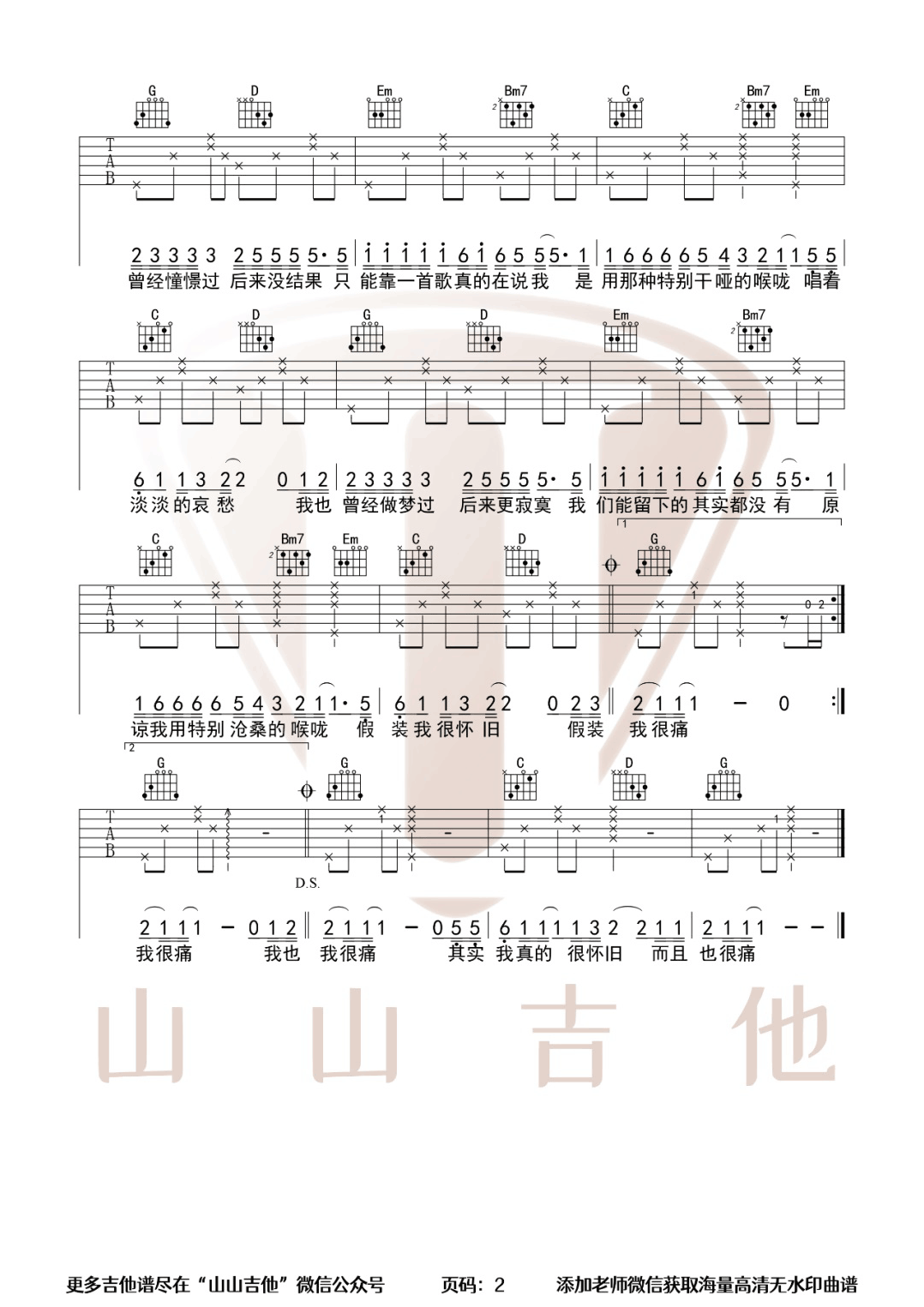 其实都没有吉他谱_杨宗纬_G调指法编配
