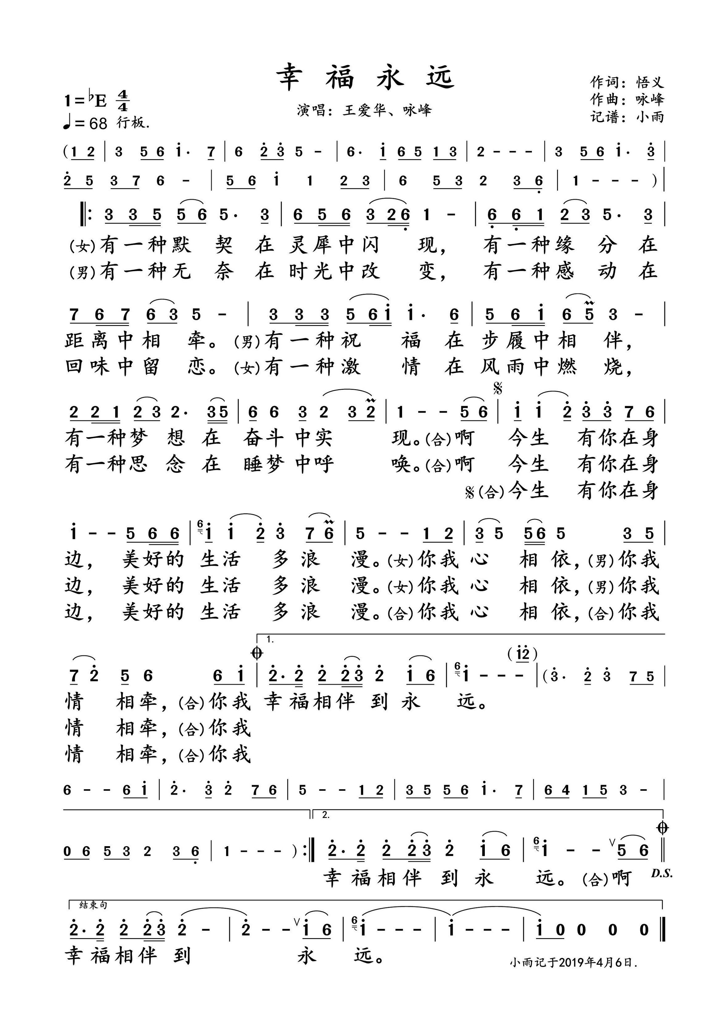 幸福永远简谱-王爱华演唱-小雨制谱
