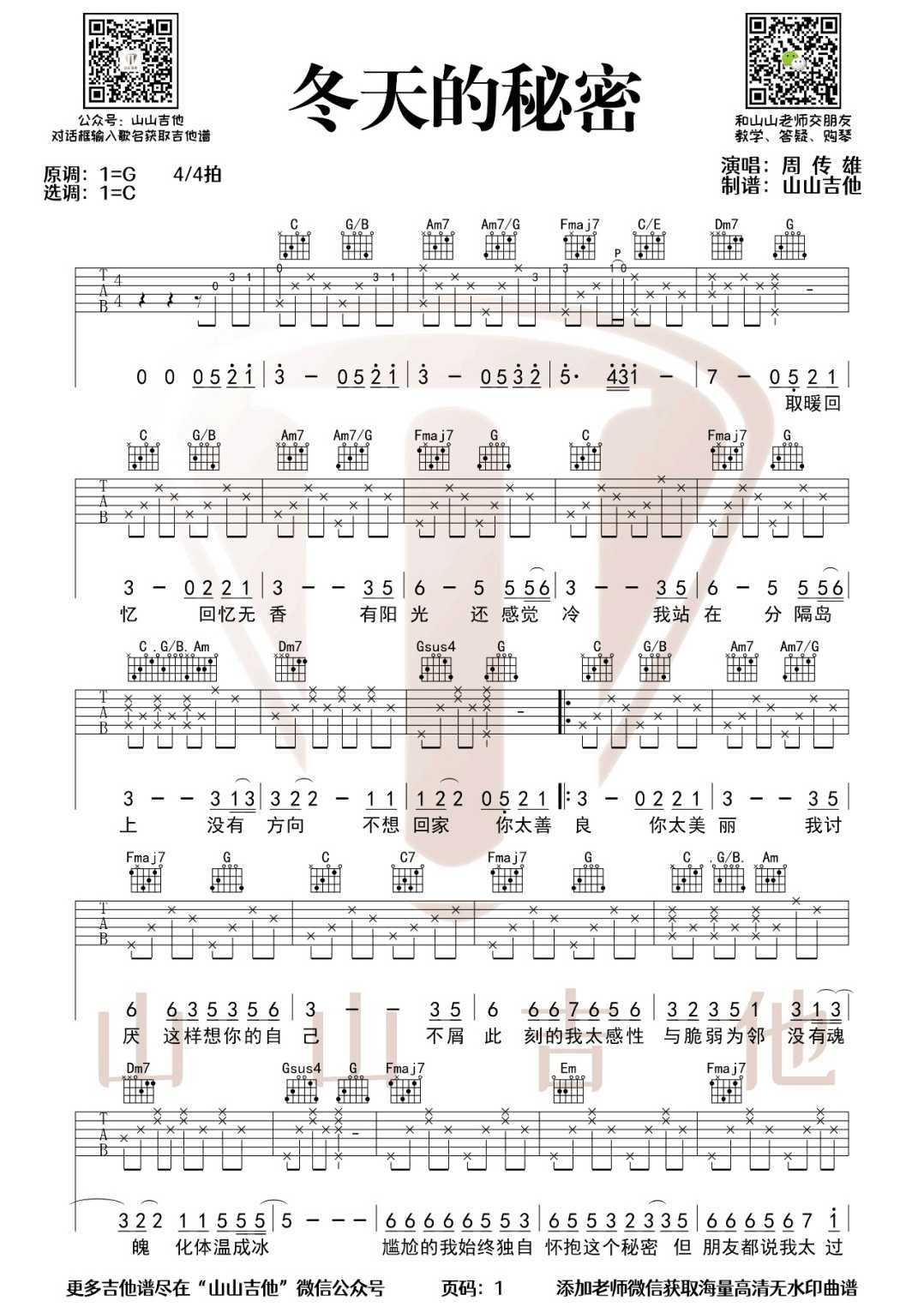 冬天的秘密吉他谱_周传雄_C调原版编配1