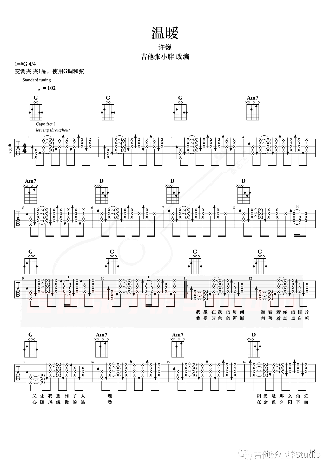 温暖吉他谱_G调_许巍《温暖》吉他弹唱演示1