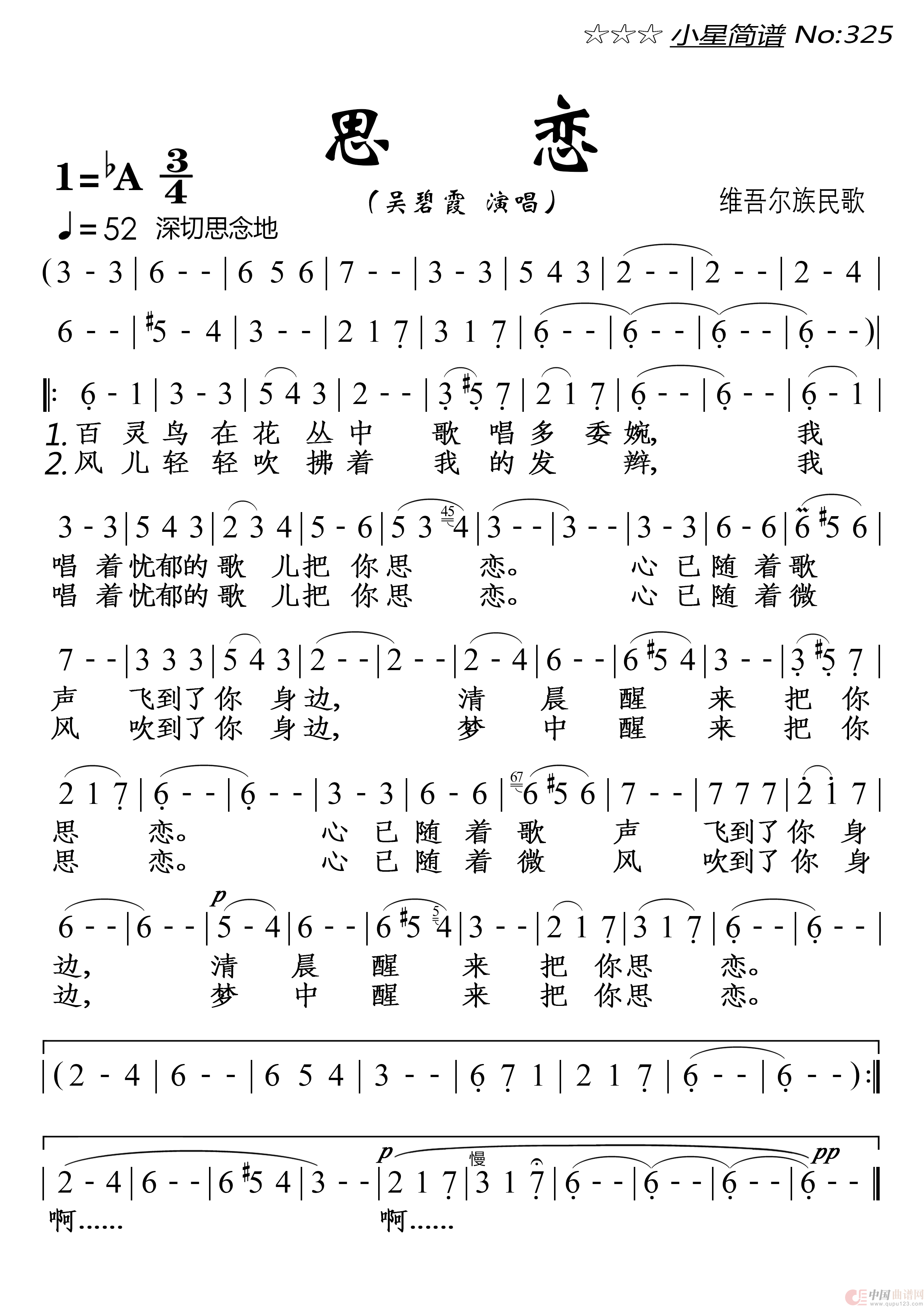 思恋简谱-吴碧霞演唱-落红制作曲谱