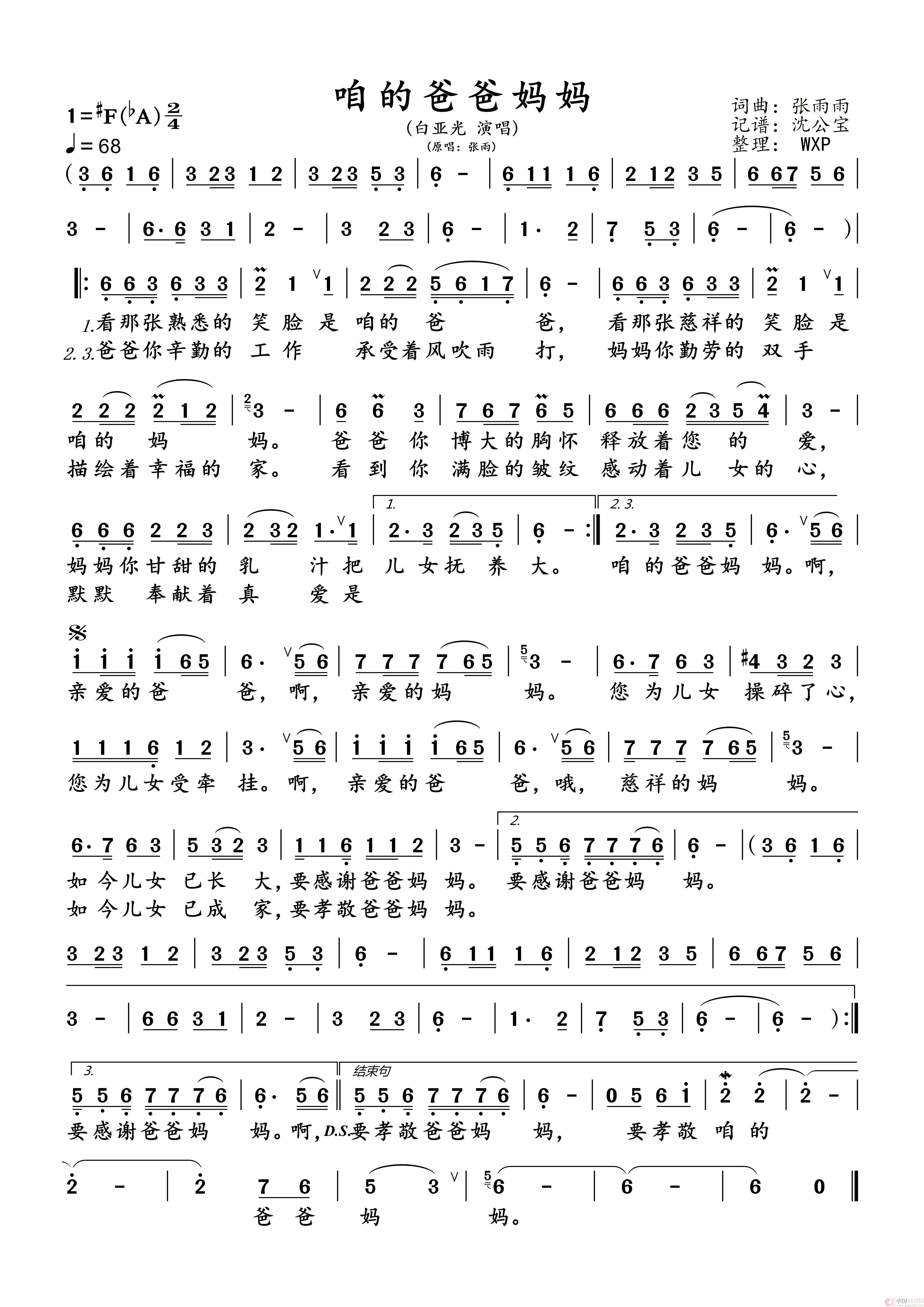 咱的爸爸妈妈简谱-演唱-伍WXP制作曲谱